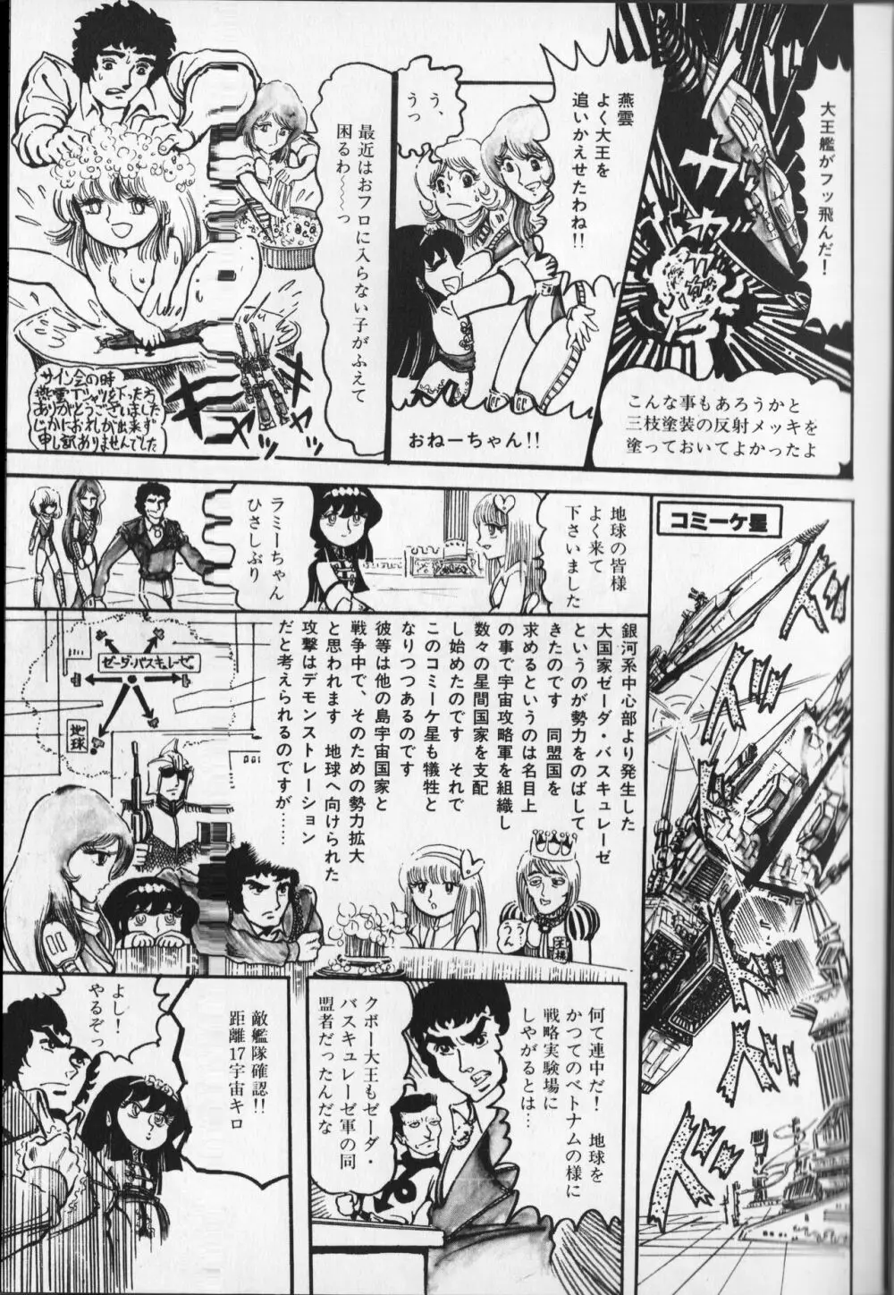 【破李拳竜】 撃殺！宇宙拳 第2巻（ワールドコミックススペシャル） Page.99