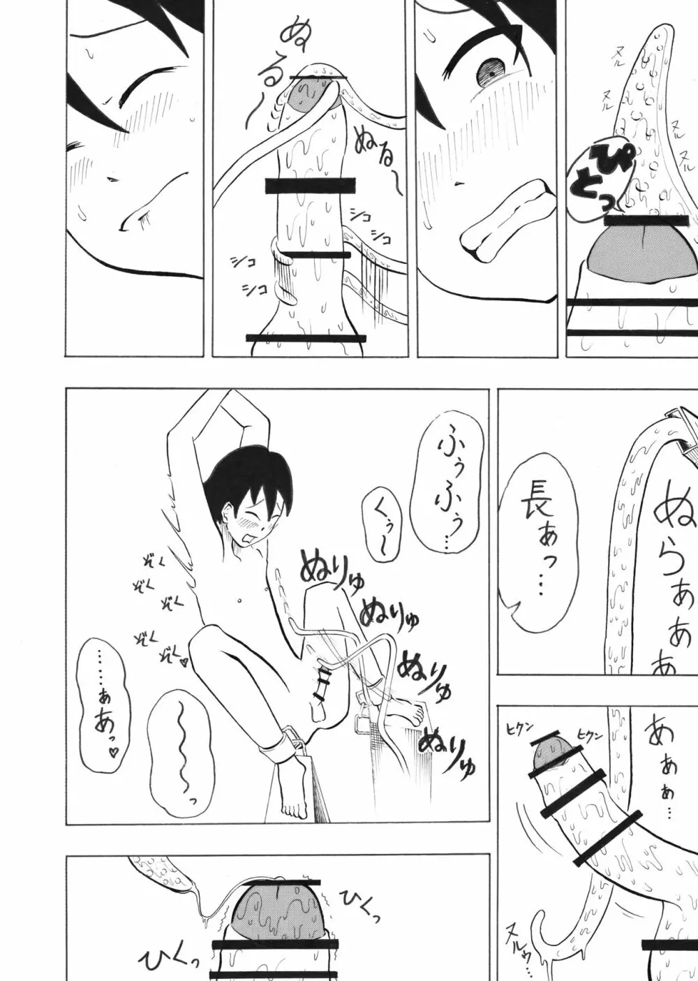 少年エクスペリメント ケント1 Page.10