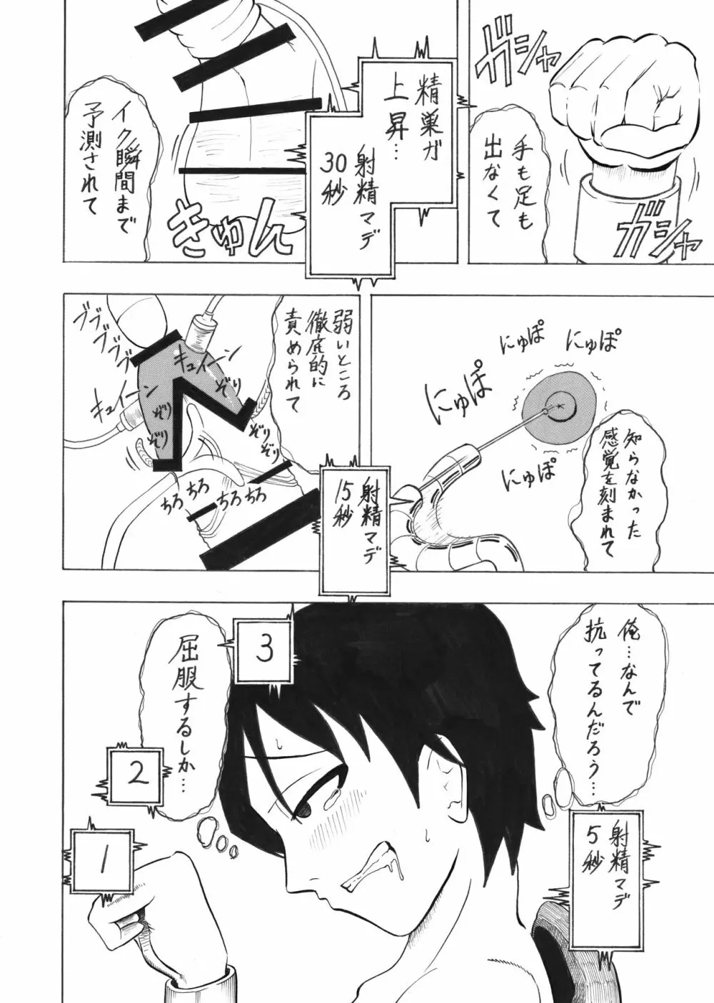 少年エクスペリメント ケント1 Page.16