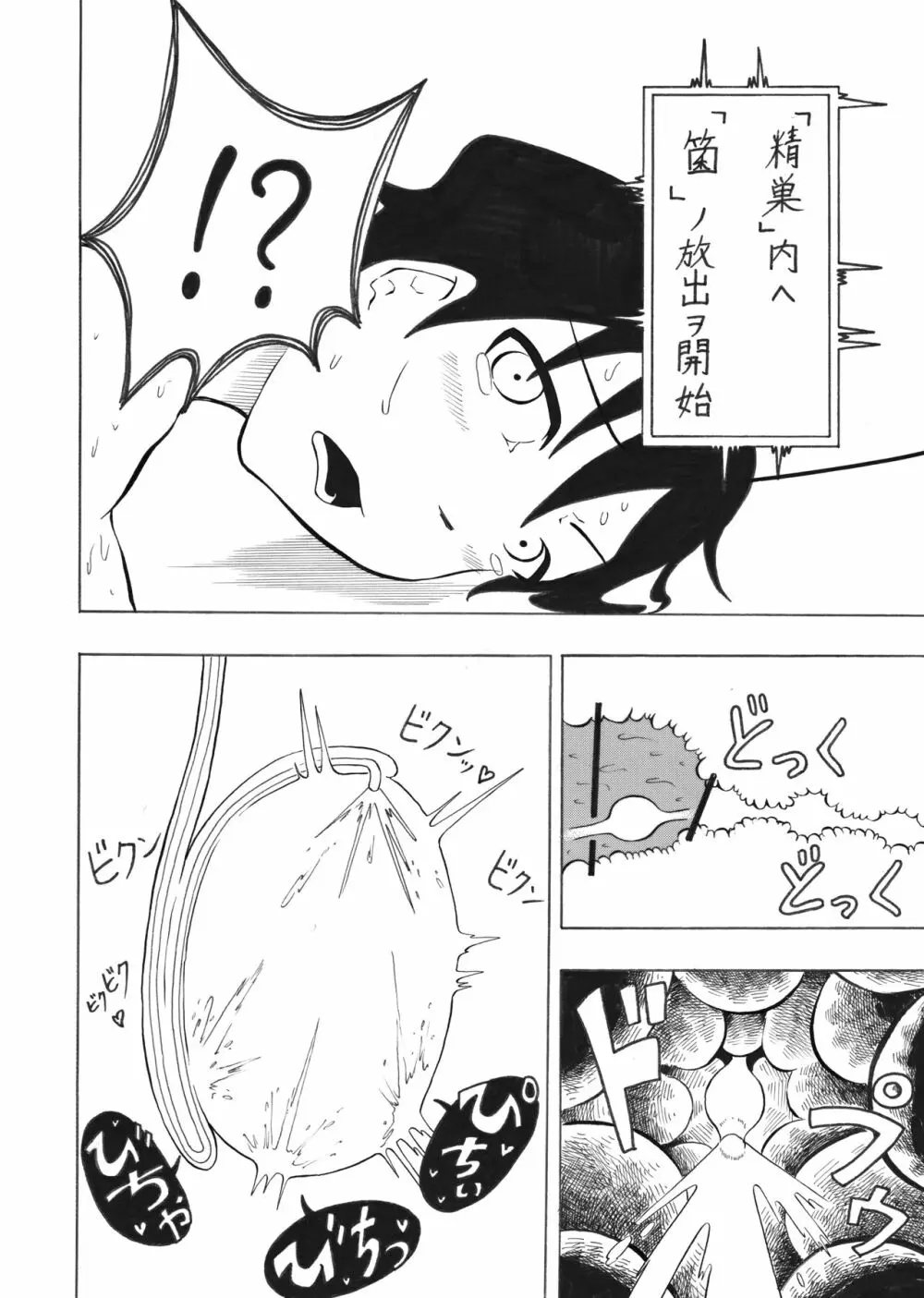 少年エクスペリメント ケント1 Page.30