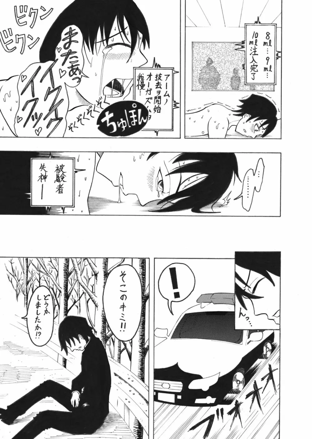 少年エクスペリメント ケント1 Page.31