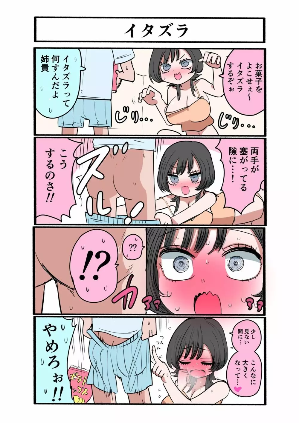 外弁慶の王子様 Page.13