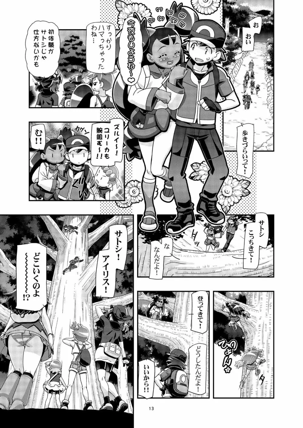 PM GALS アイリスのターン!! Page.12