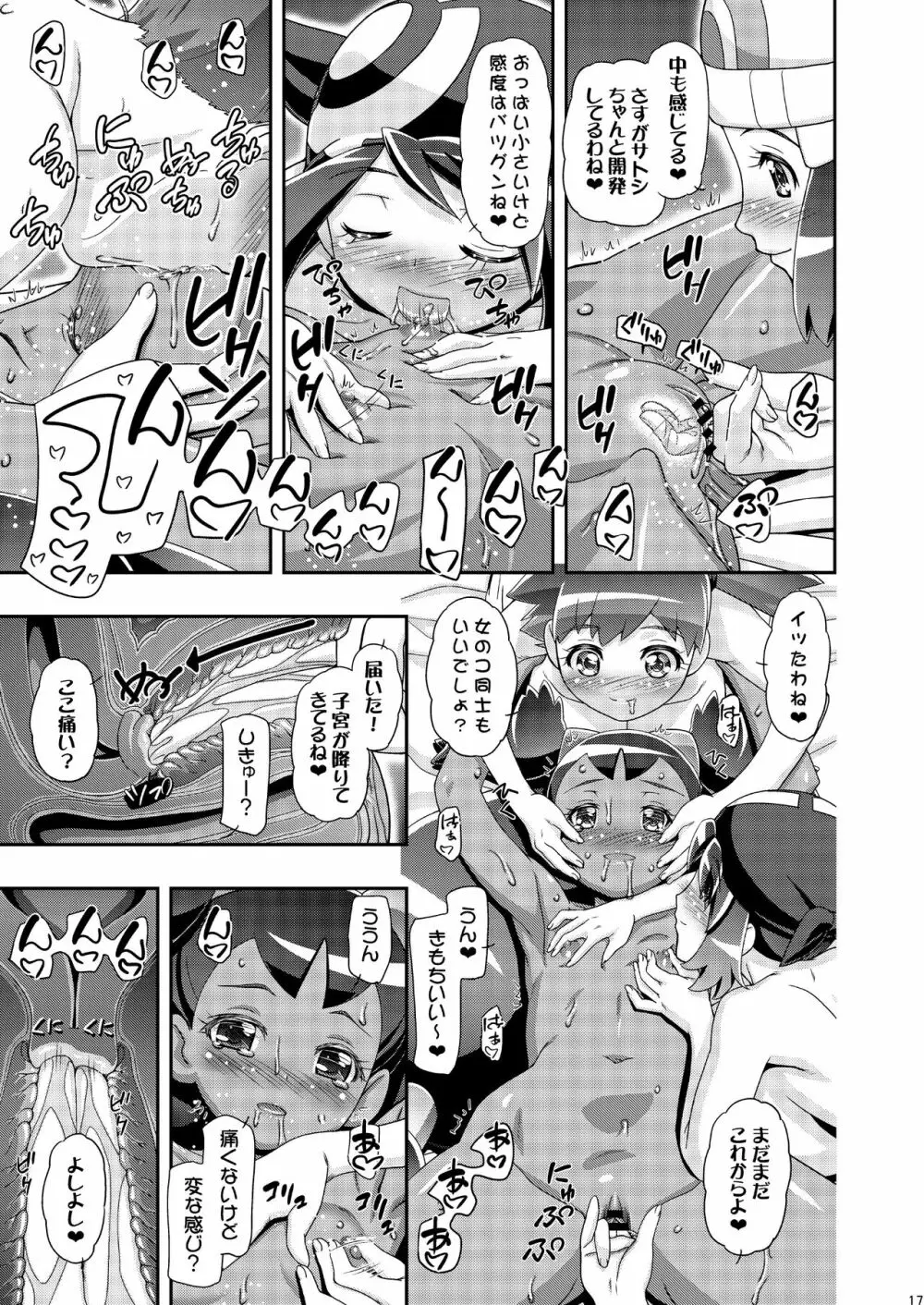 PM GALS アイリスのターン!! Page.16