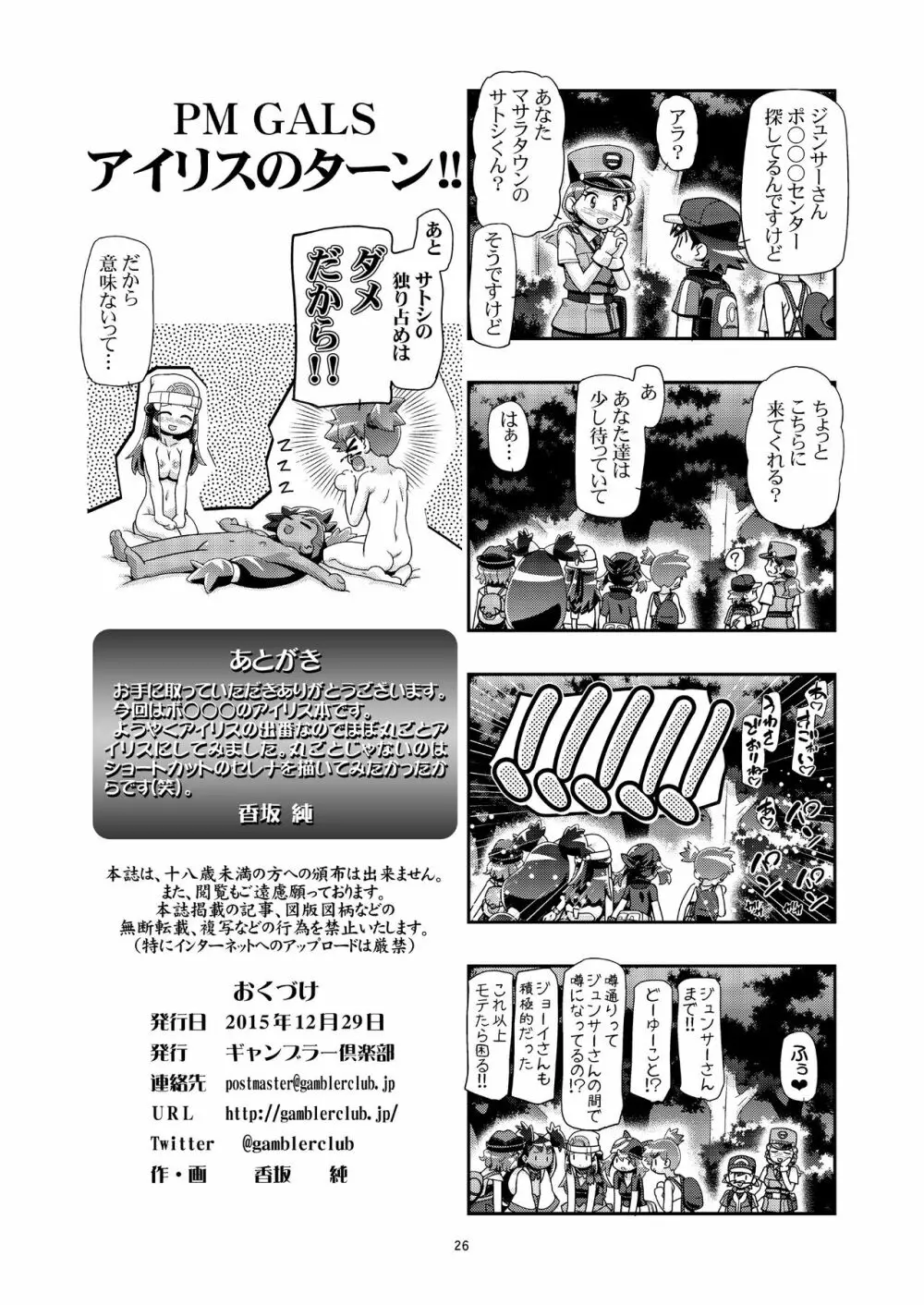 PM GALS アイリスのターン!! Page.25