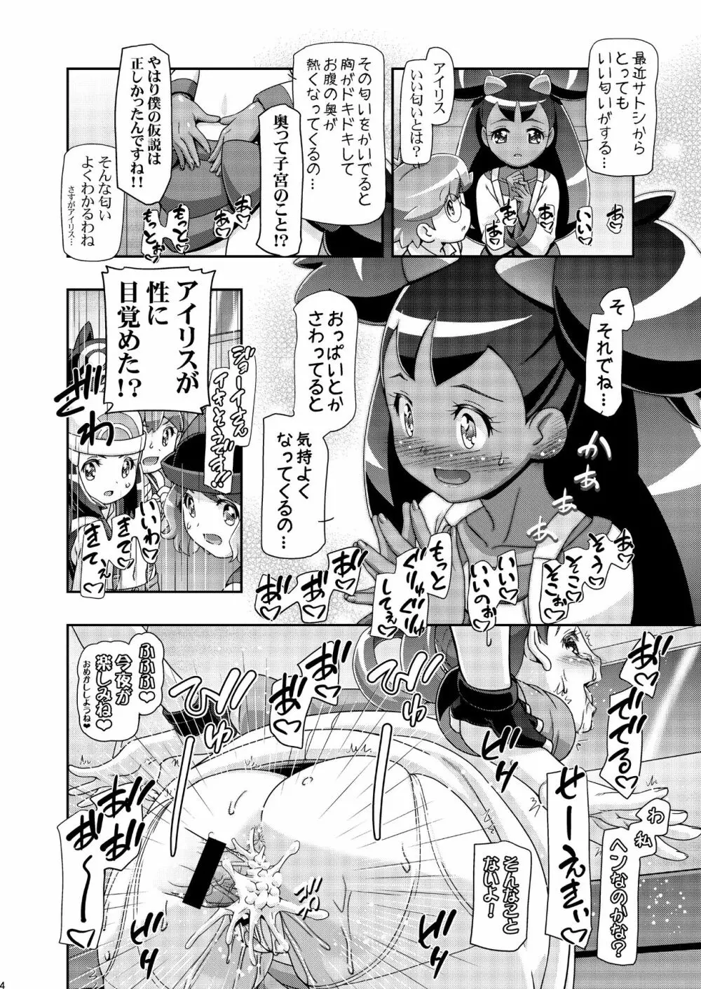 PM GALS アイリスのターン!! Page.3