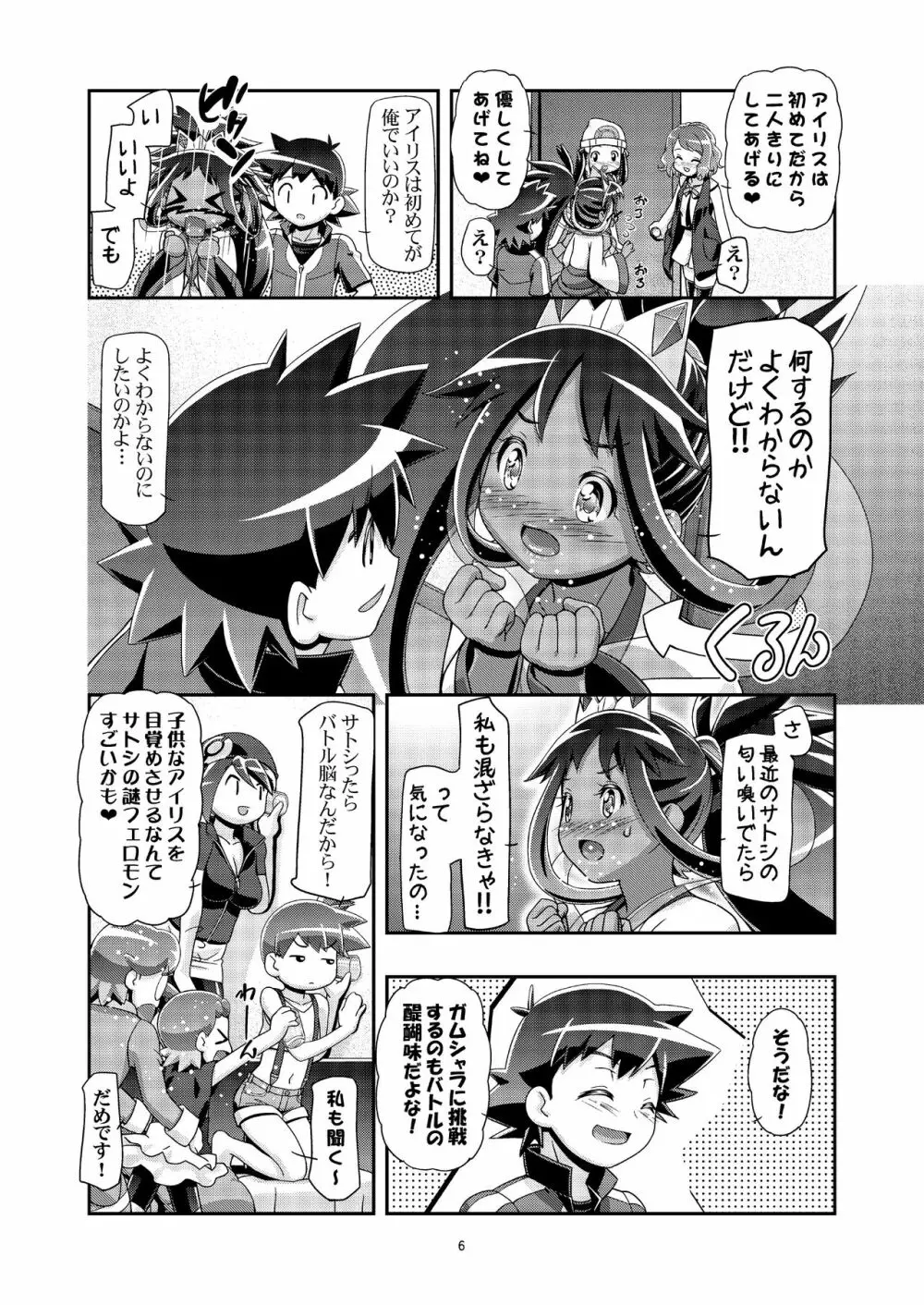 PM GALS アイリスのターン!! Page.5