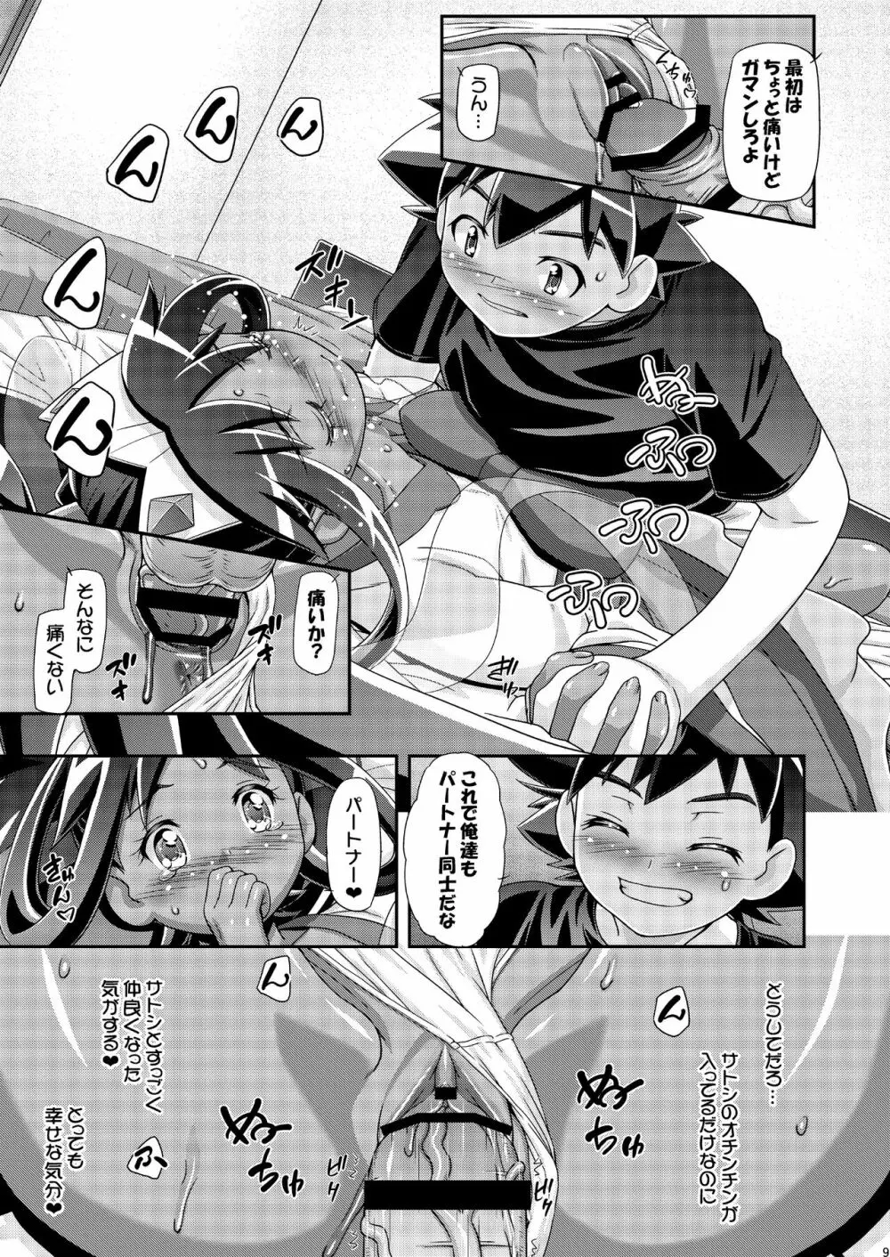 PM GALS アイリスのターン!! Page.8