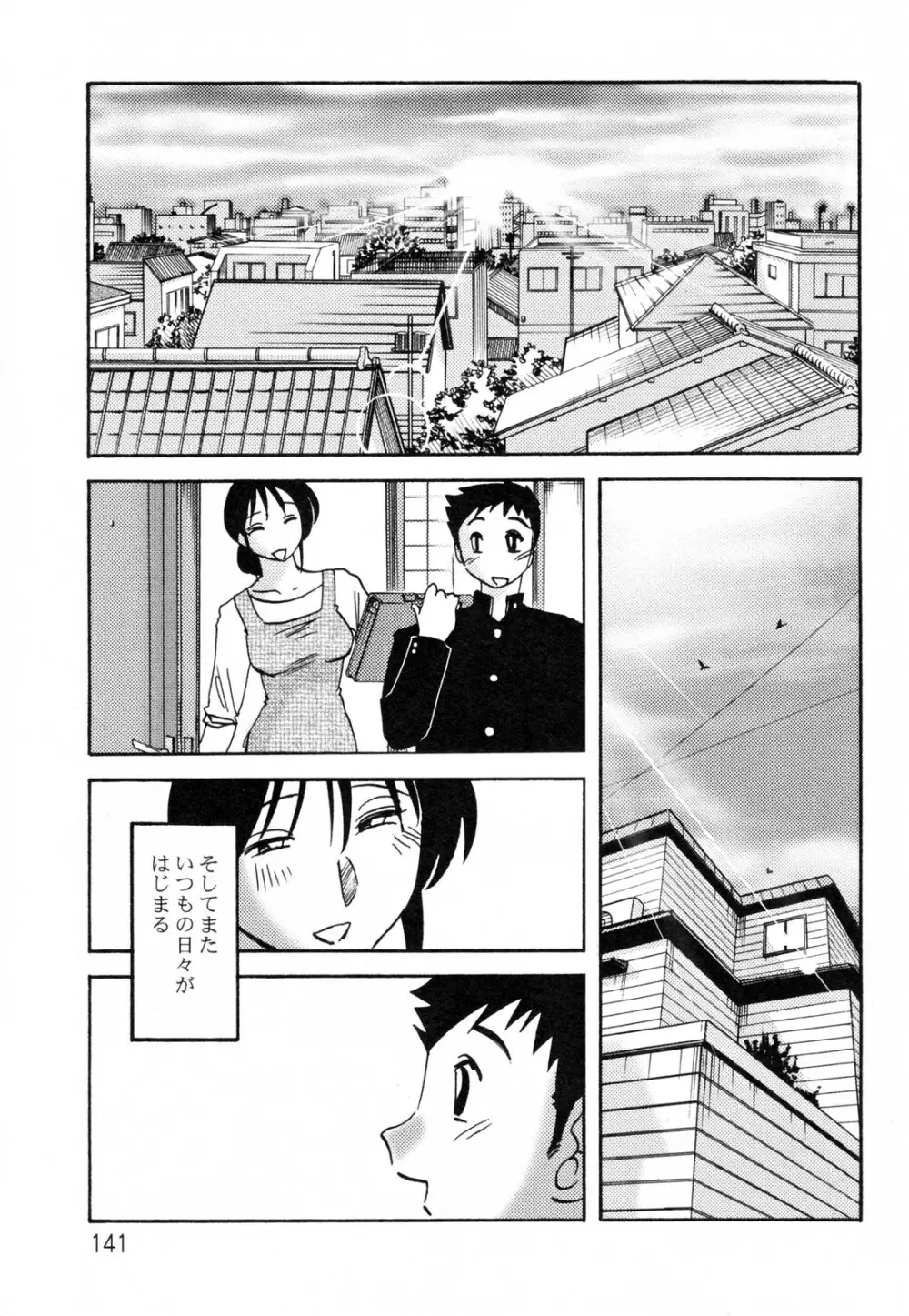 久枝背徳日記 完全版 下 Page.145