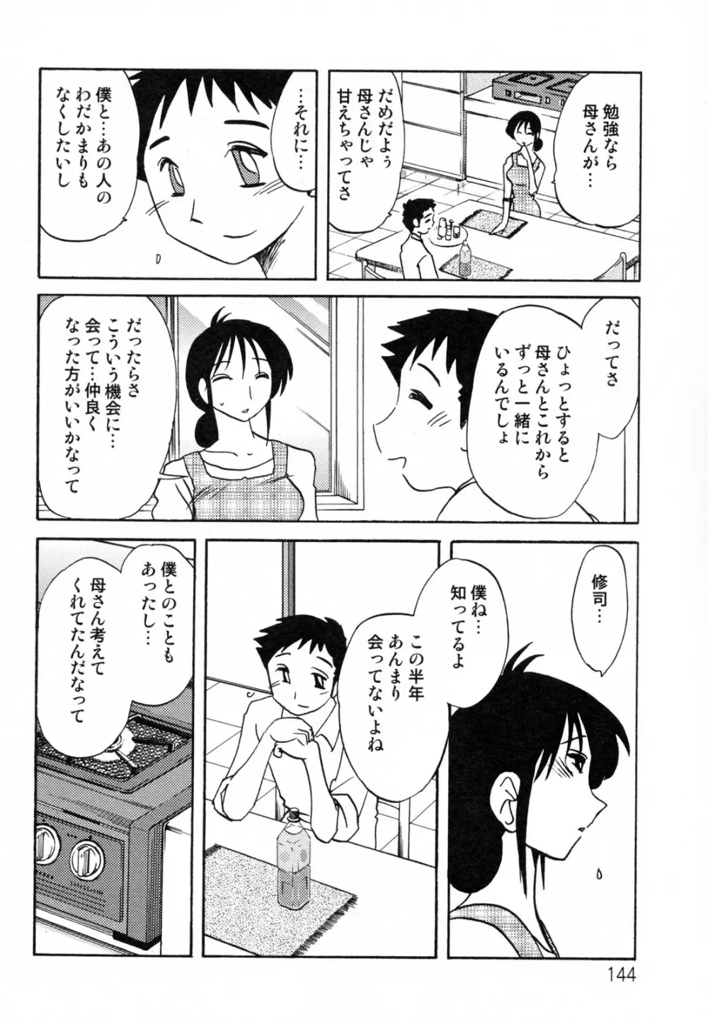 久枝背徳日記 完全版 下 Page.148