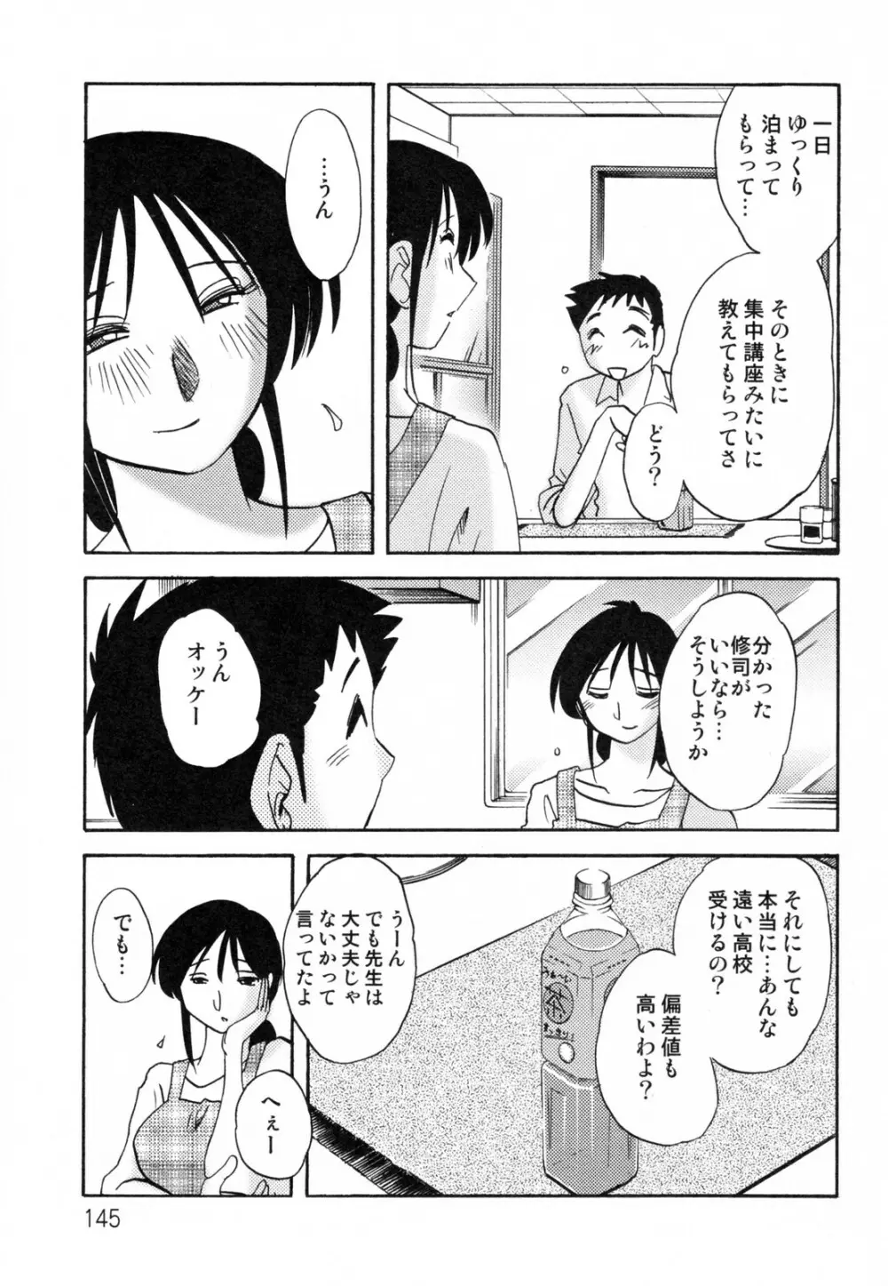 久枝背徳日記 完全版 下 Page.149