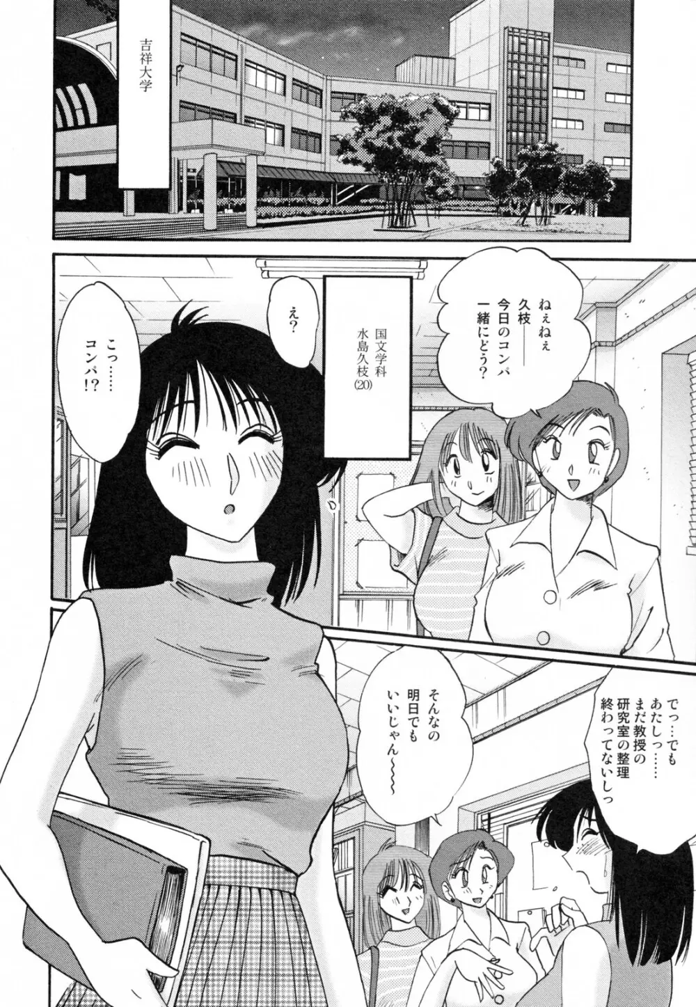 久枝背徳日記 完全版 下 Page.174