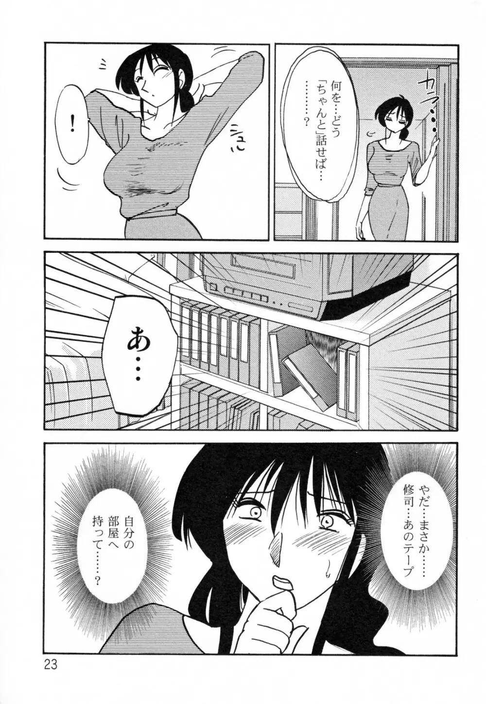 久枝背徳日記 完全版 下 Page.27