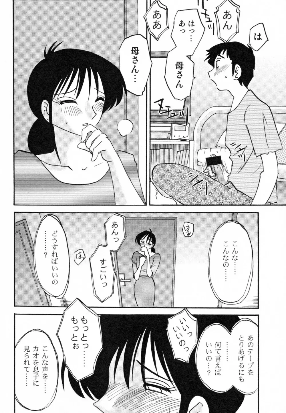 久枝背徳日記 完全版 下 Page.40