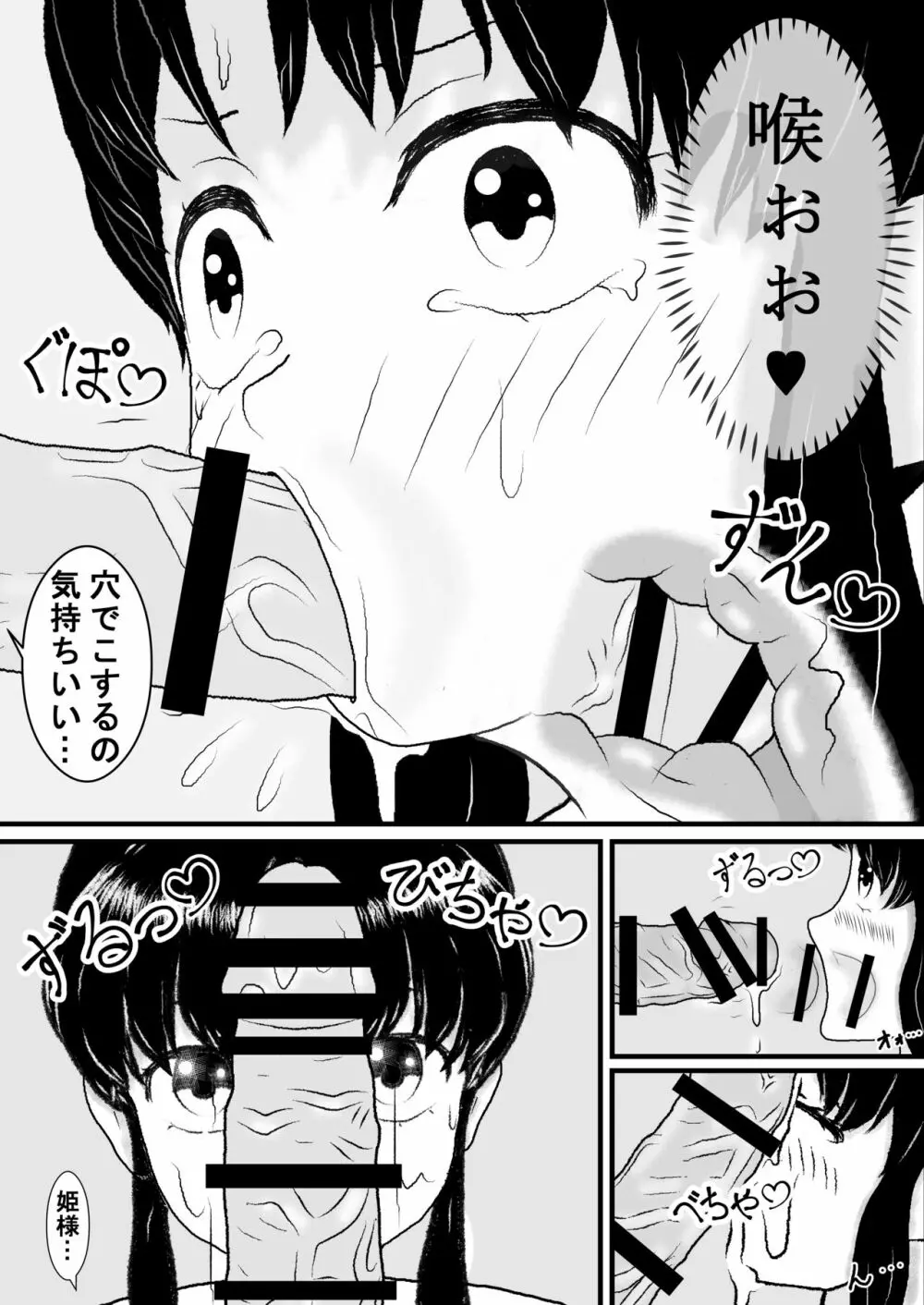 処〇でしたが転生して痴女になりました Page.10