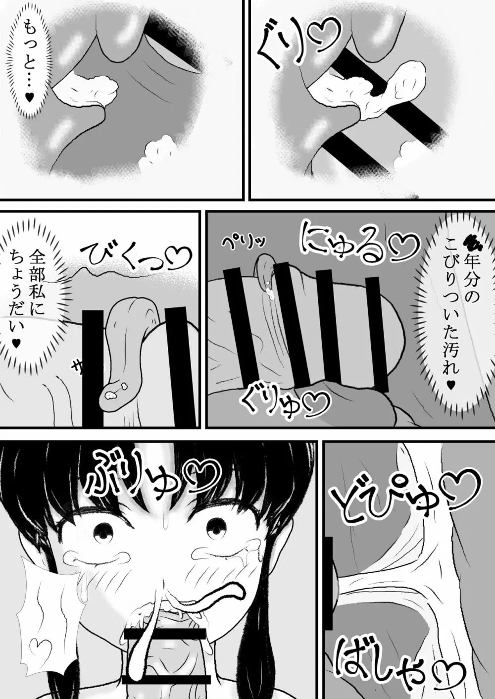 処〇でしたが転生して痴女になりました Page.12