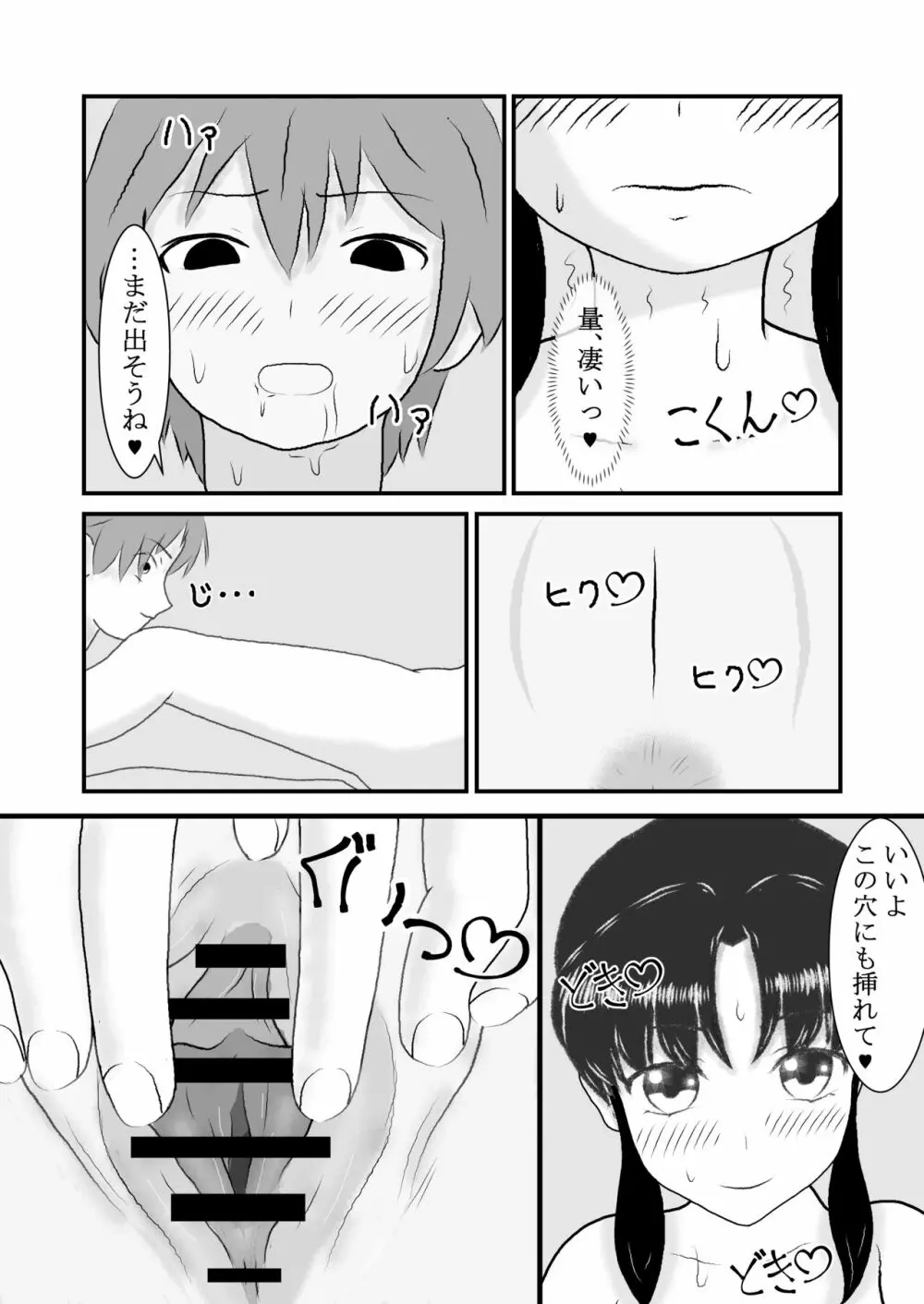 処〇でしたが転生して痴女になりました Page.13