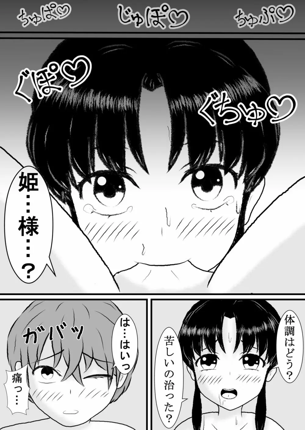 処〇でしたが転生して痴女になりました Page.24