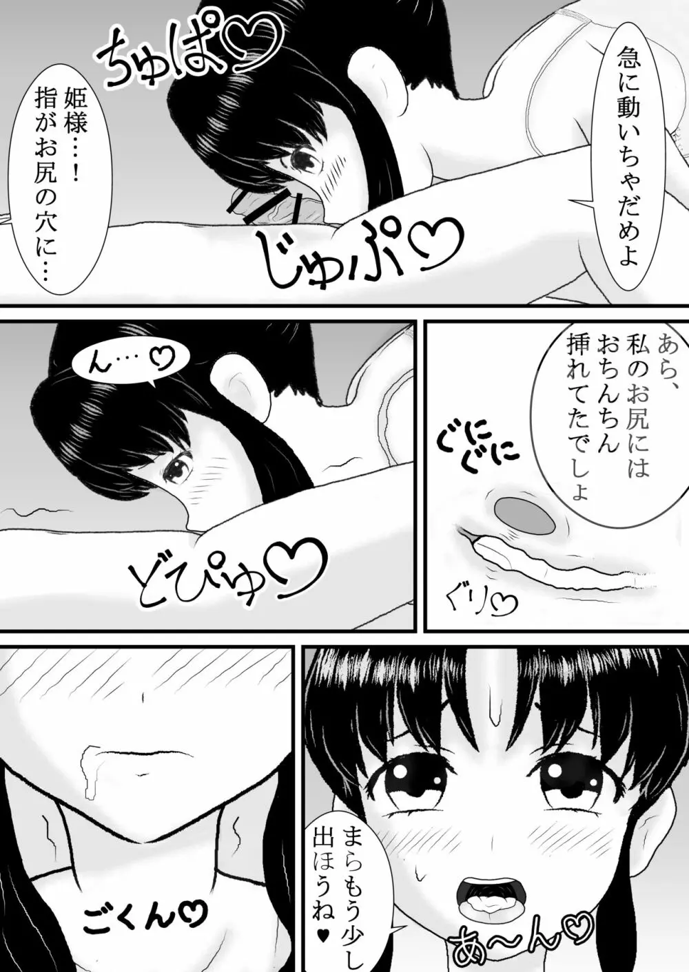 処〇でしたが転生して痴女になりました Page.25