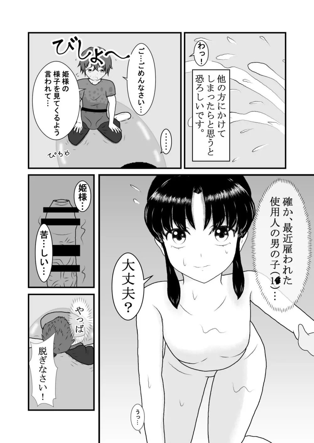 処〇でしたが転生して痴女になりました Page.5