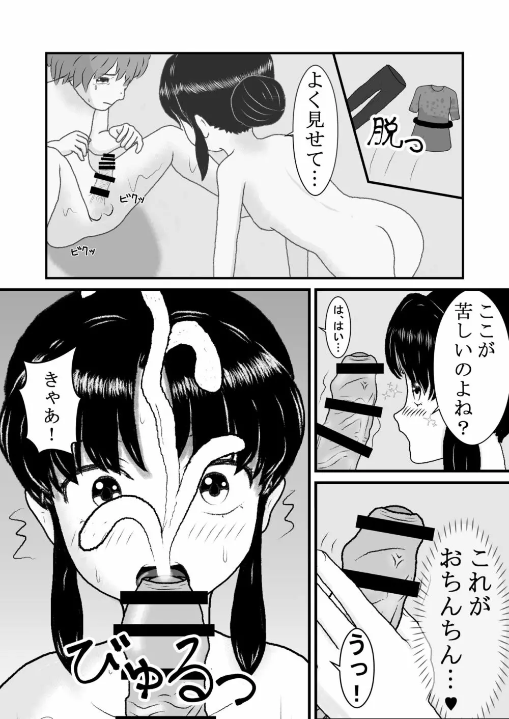 処〇でしたが転生して痴女になりました Page.6