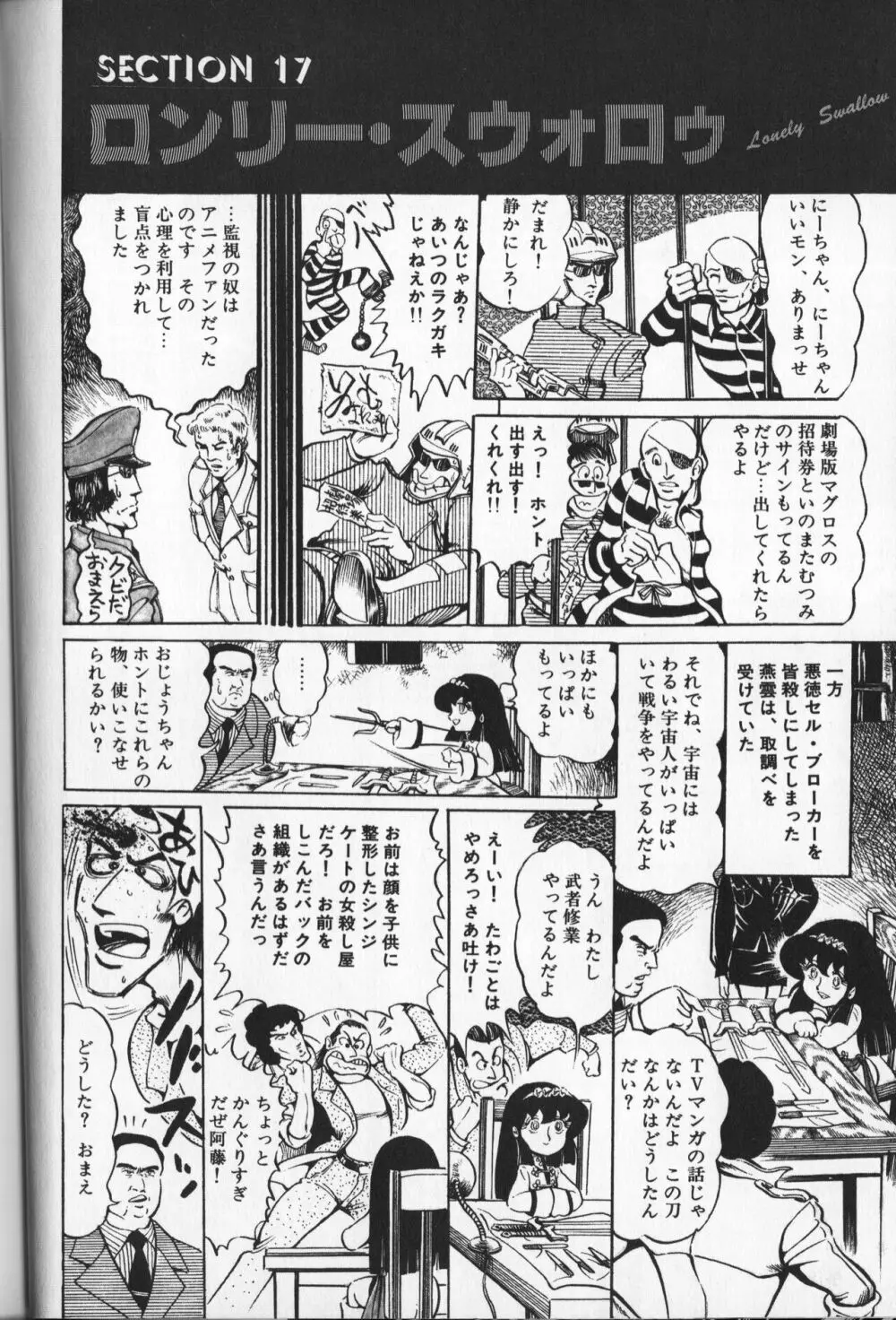 【破李拳竜】 撃殺！宇宙拳 第3巻（ワールドコミックススペシャル） Page.10
