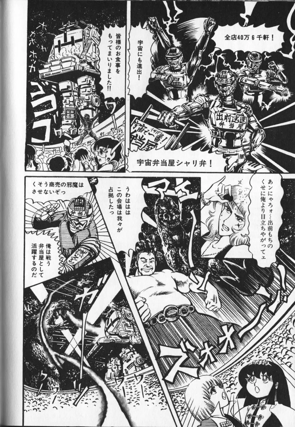 【破李拳竜】 撃殺！宇宙拳 第3巻（ワールドコミックススペシャル） Page.100