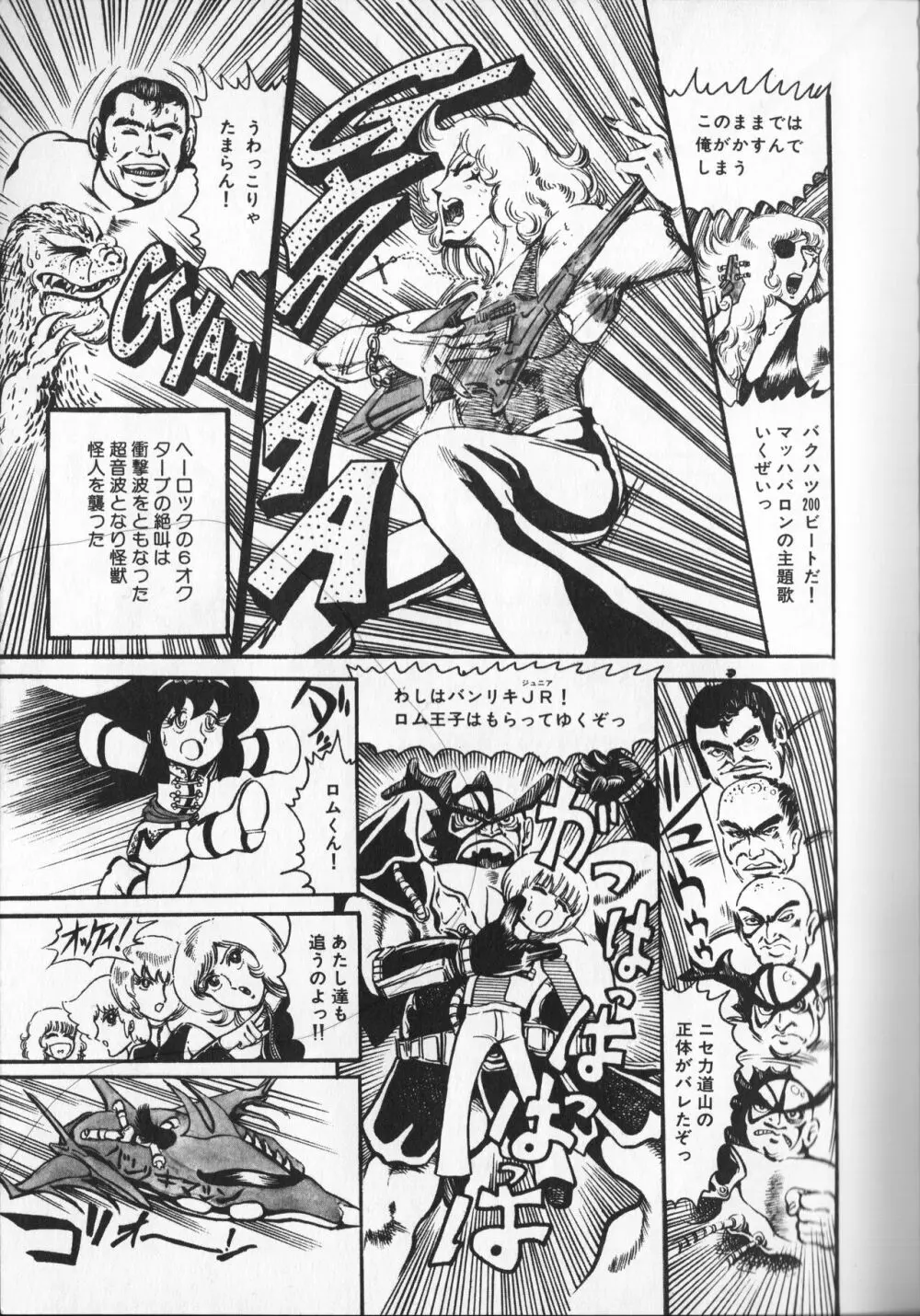 【破李拳竜】 撃殺！宇宙拳 第3巻（ワールドコミックススペシャル） Page.101