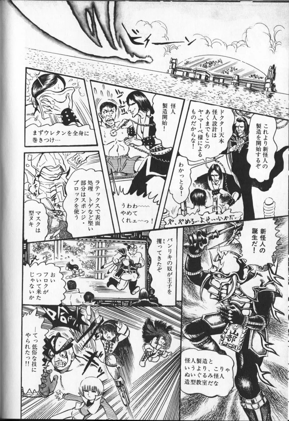 【破李拳竜】 撃殺！宇宙拳 第3巻（ワールドコミックススペシャル） Page.102