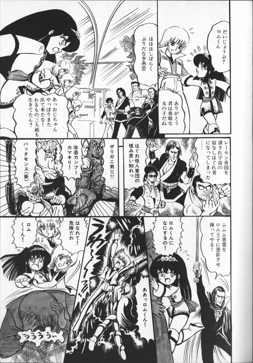 【破李拳竜】 撃殺！宇宙拳 第3巻（ワールドコミックススペシャル） Page.103
