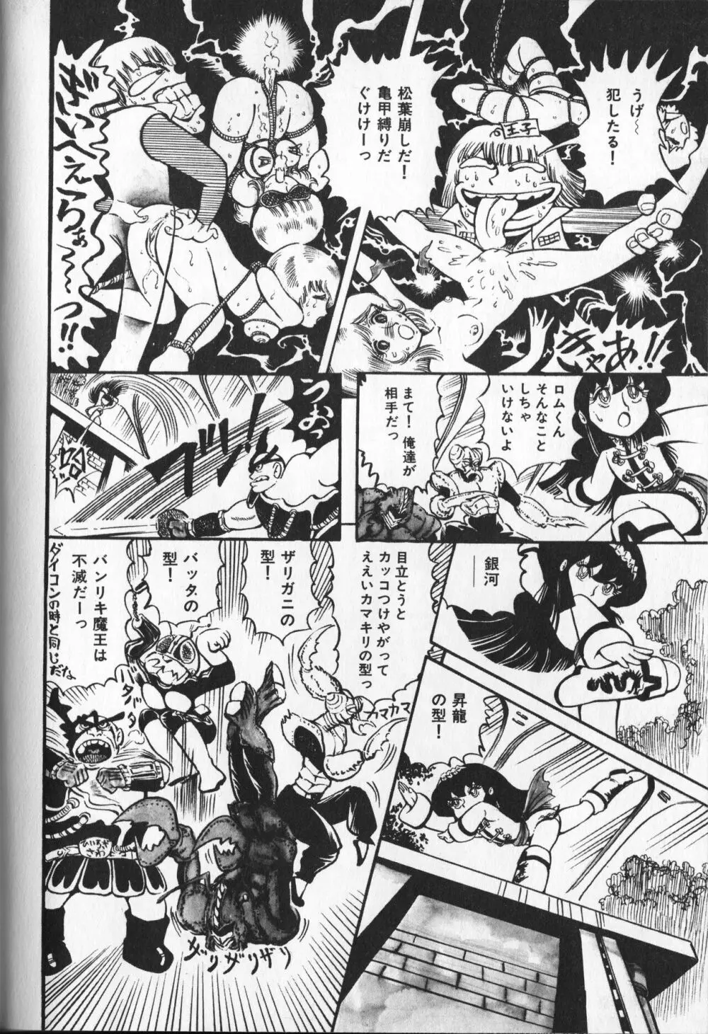 【破李拳竜】 撃殺！宇宙拳 第3巻（ワールドコミックススペシャル） Page.104