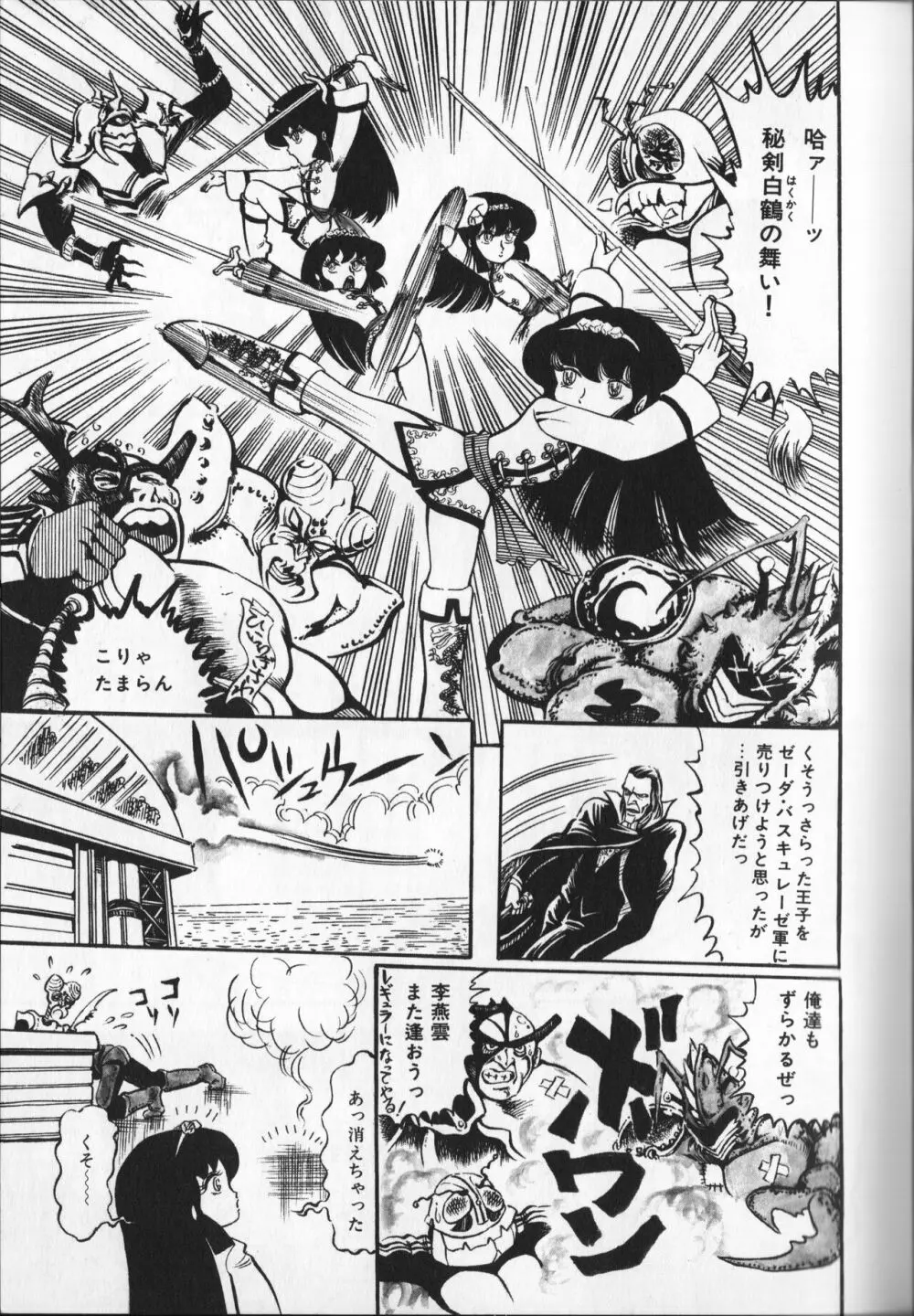【破李拳竜】 撃殺！宇宙拳 第3巻（ワールドコミックススペシャル） Page.107