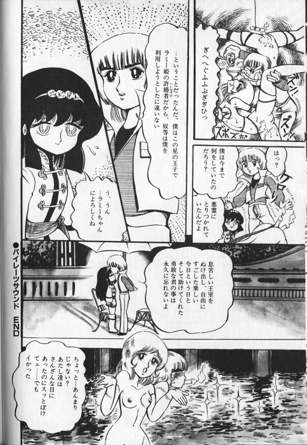 【破李拳竜】 撃殺！宇宙拳 第3巻（ワールドコミックススペシャル） Page.108