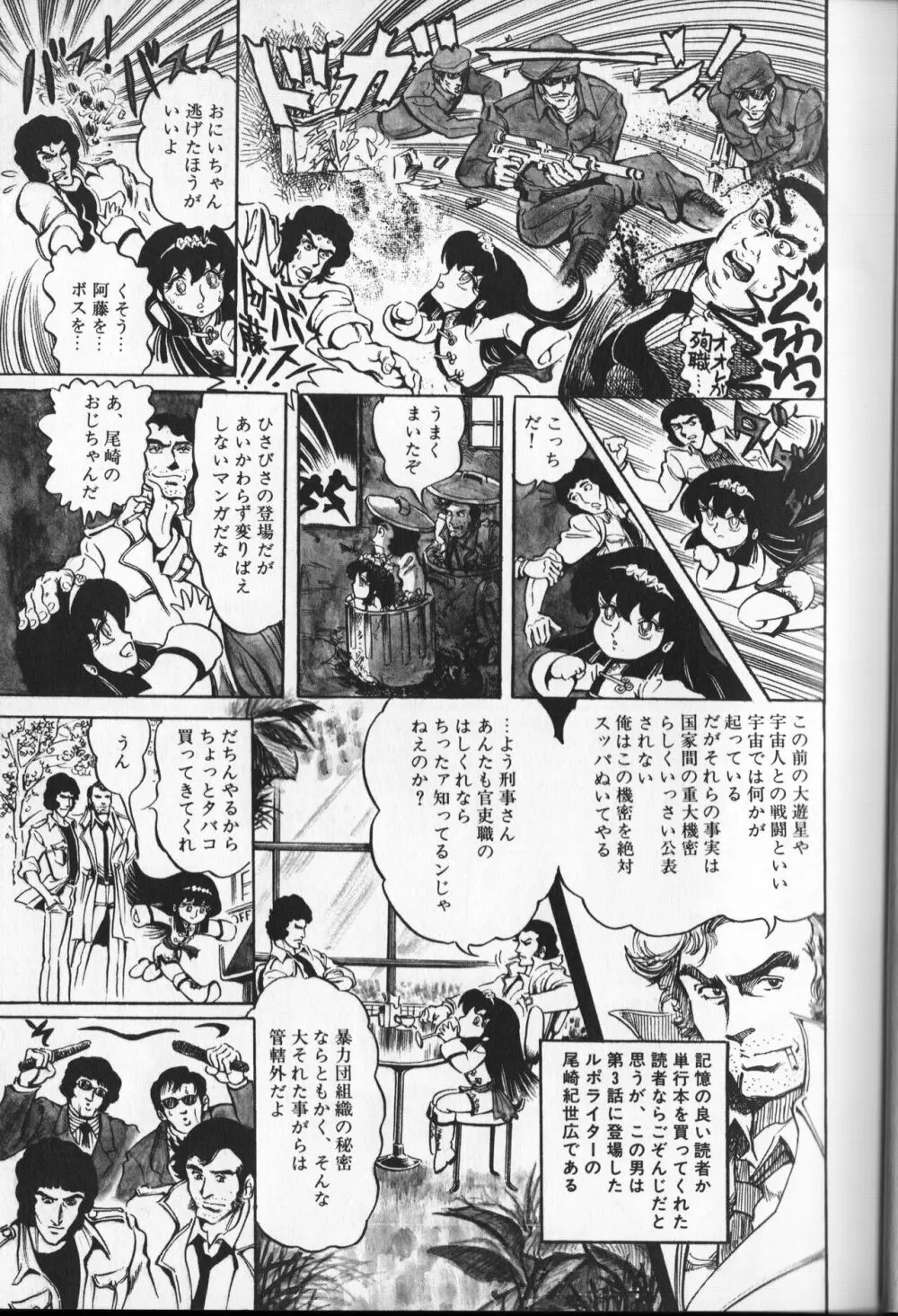 【破李拳竜】 撃殺！宇宙拳 第3巻（ワールドコミックススペシャル） Page.11