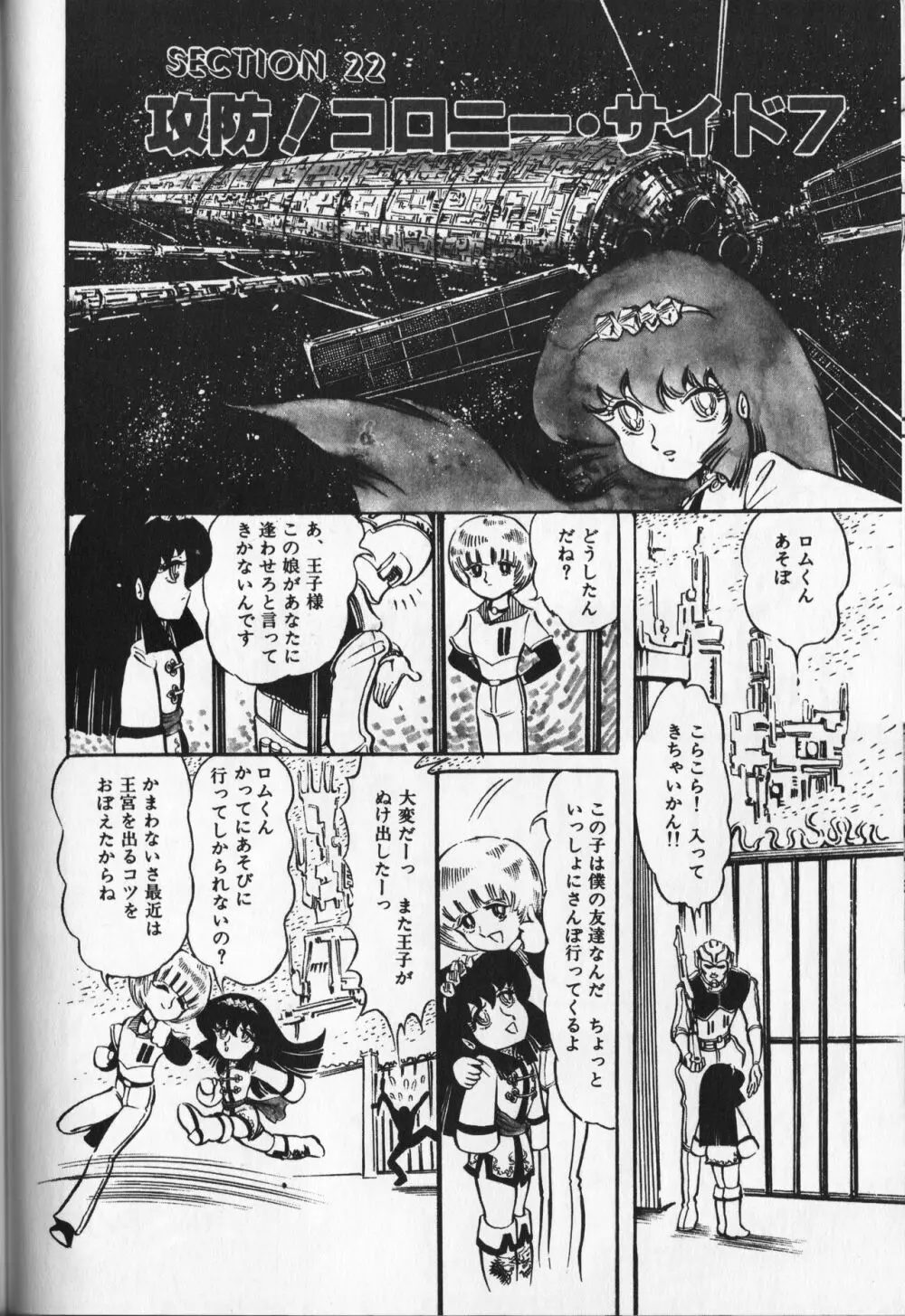 【破李拳竜】 撃殺！宇宙拳 第3巻（ワールドコミックススペシャル） Page.110
