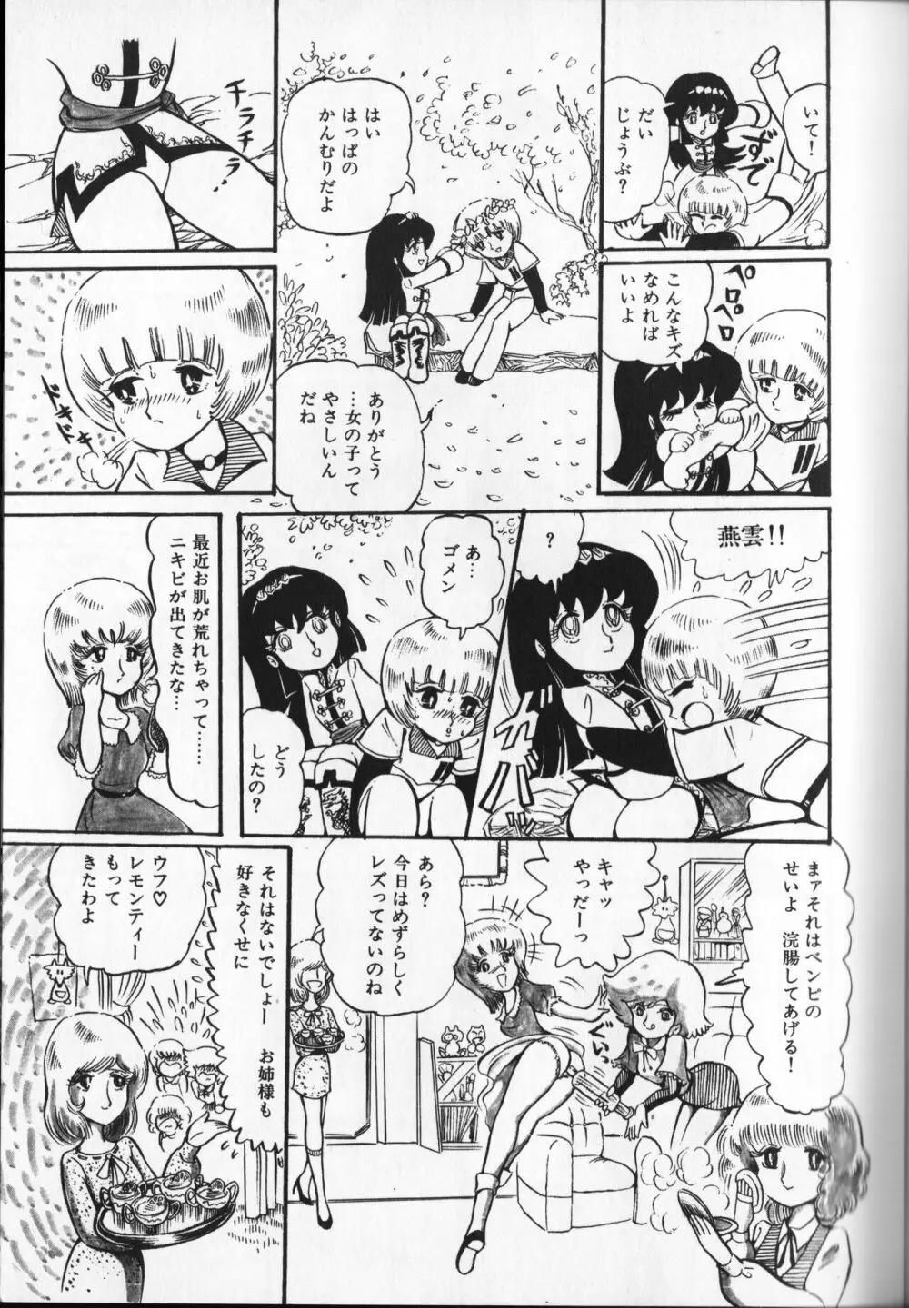 【破李拳竜】 撃殺！宇宙拳 第3巻（ワールドコミックススペシャル） Page.111