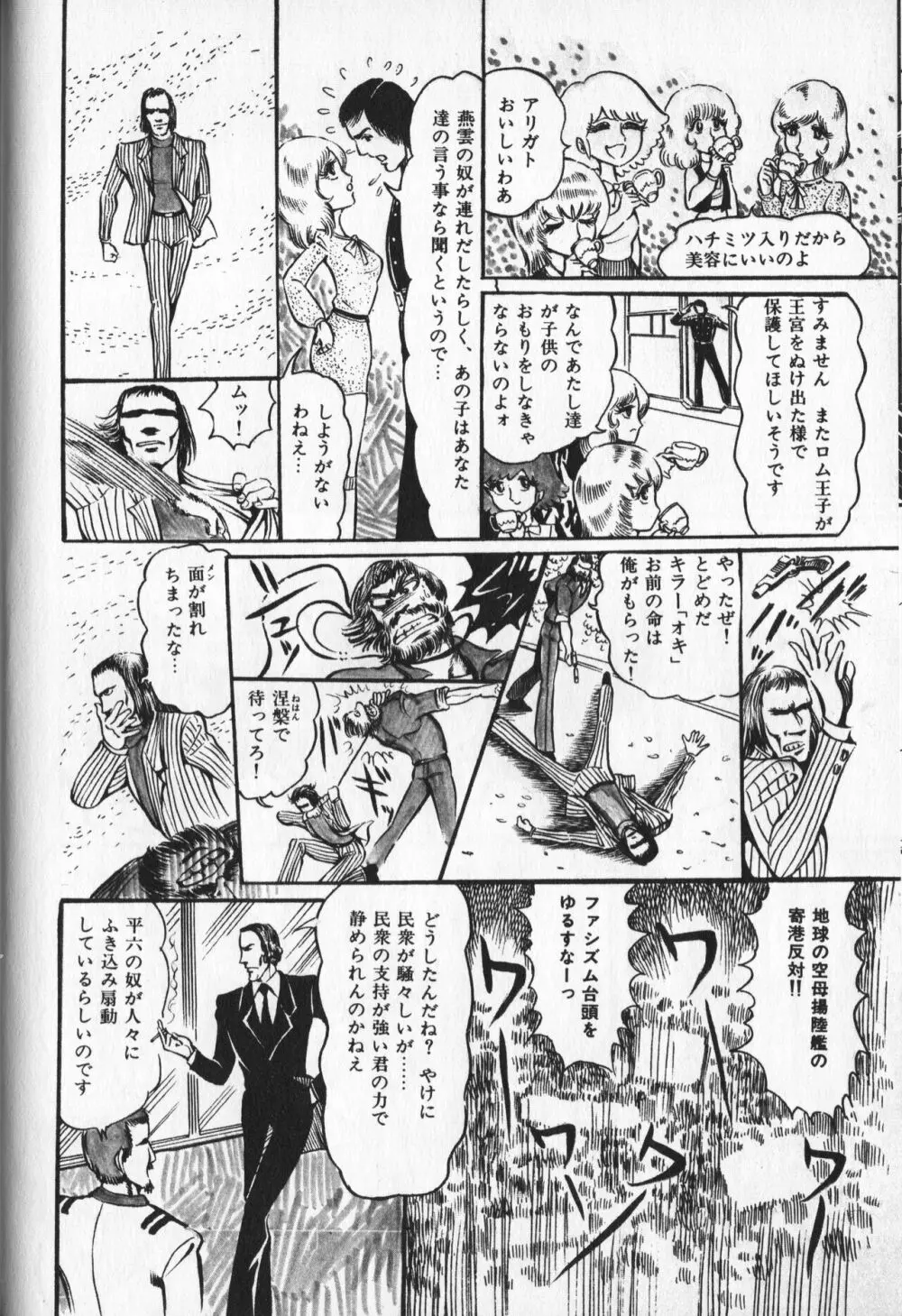 【破李拳竜】 撃殺！宇宙拳 第3巻（ワールドコミックススペシャル） Page.112