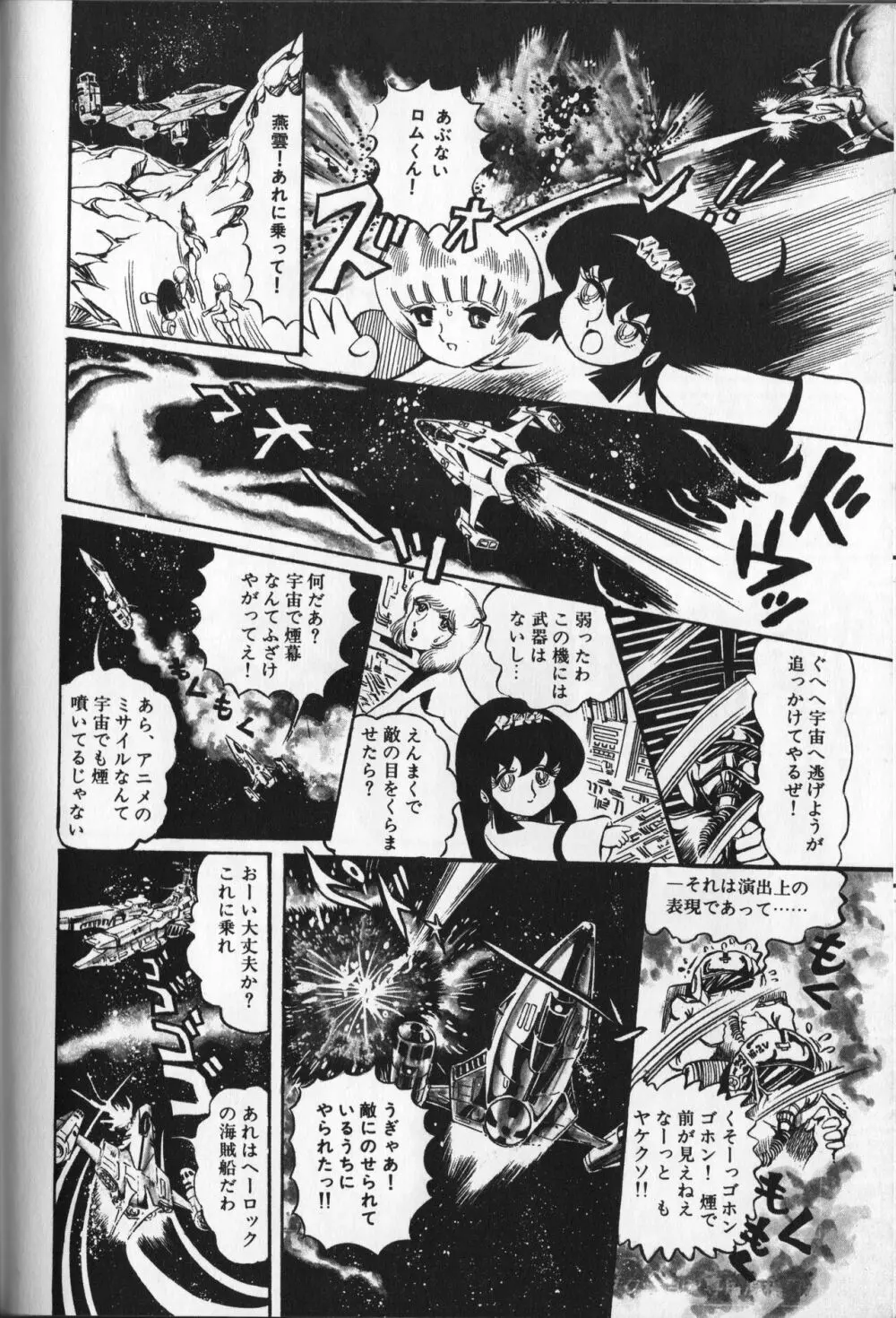 【破李拳竜】 撃殺！宇宙拳 第3巻（ワールドコミックススペシャル） Page.114