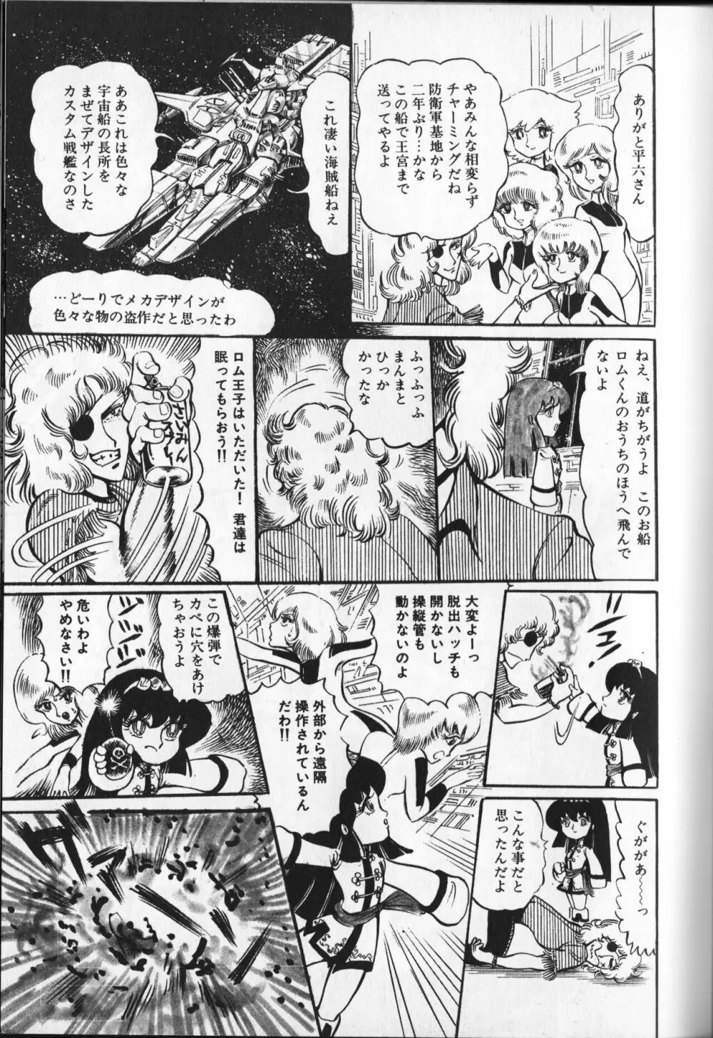 【破李拳竜】 撃殺！宇宙拳 第3巻（ワールドコミックススペシャル） Page.115