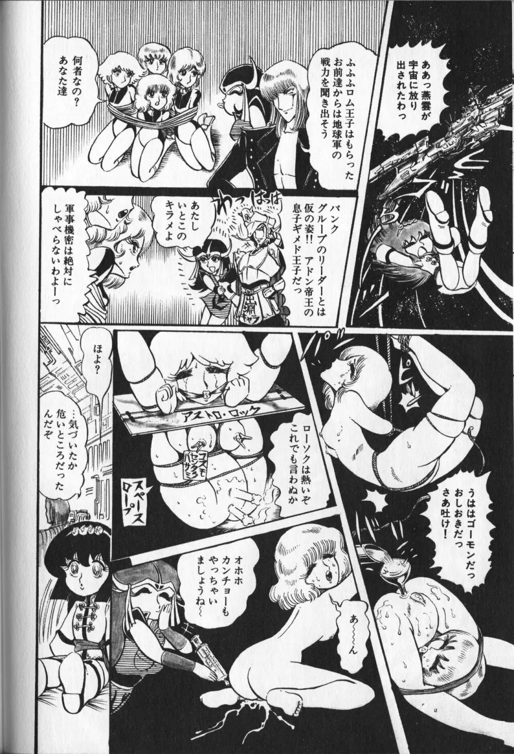 【破李拳竜】 撃殺！宇宙拳 第3巻（ワールドコミックススペシャル） Page.116