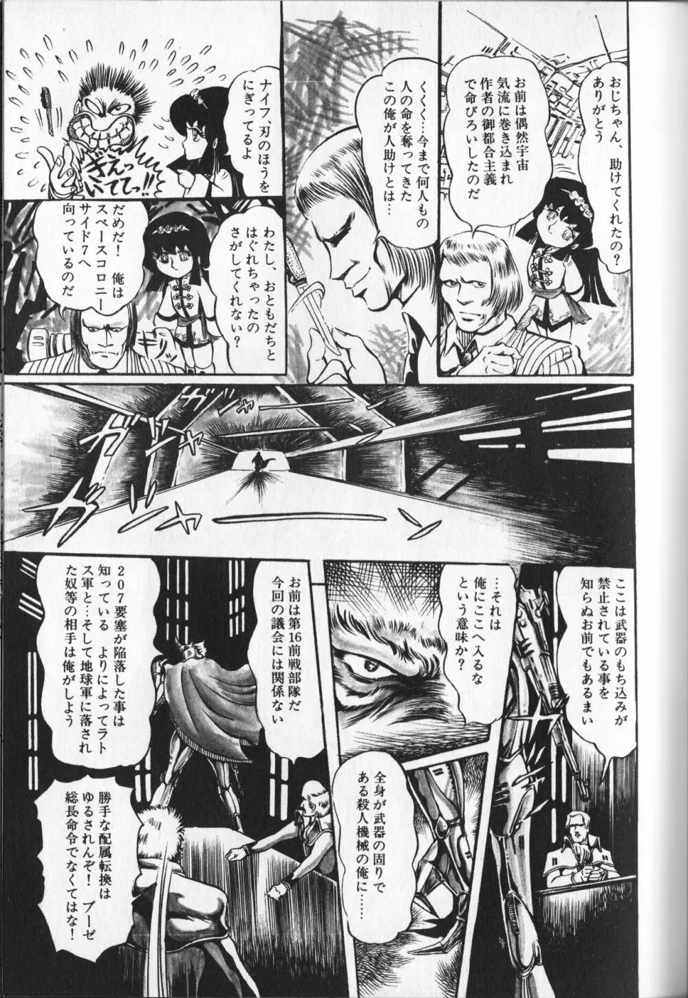 【破李拳竜】 撃殺！宇宙拳 第3巻（ワールドコミックススペシャル） Page.117