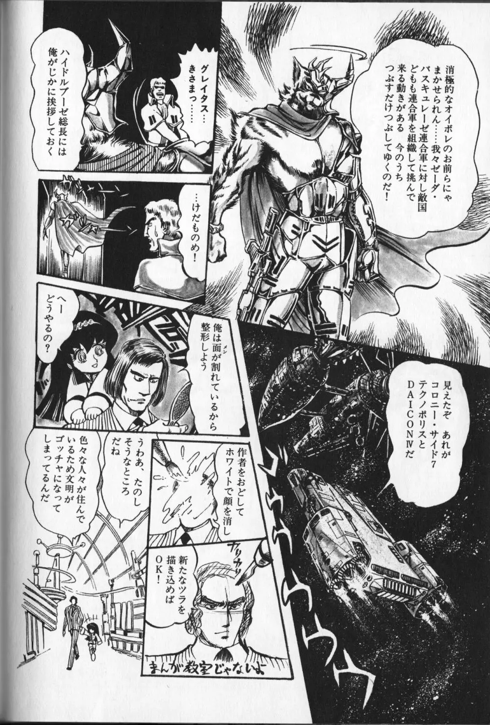 【破李拳竜】 撃殺！宇宙拳 第3巻（ワールドコミックススペシャル） Page.118