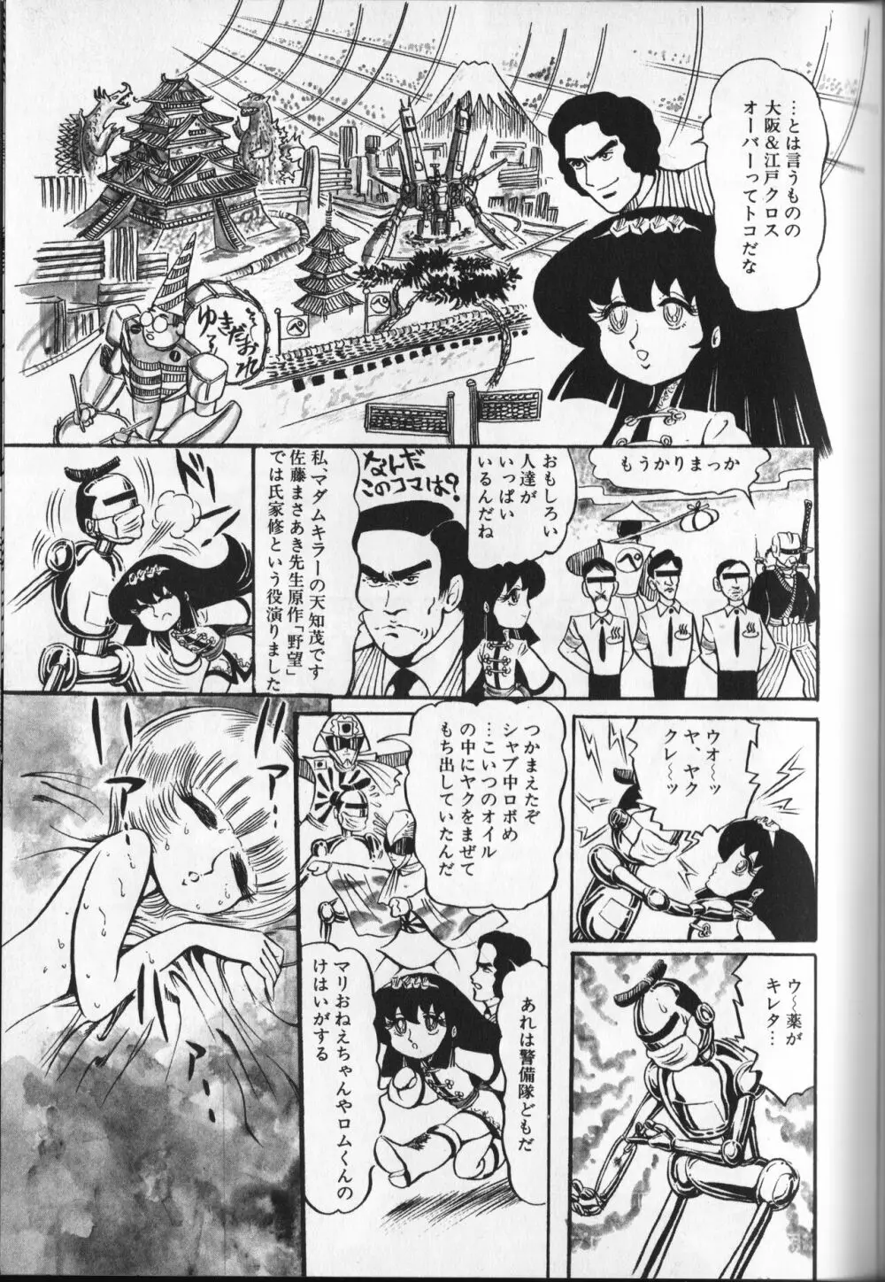 【破李拳竜】 撃殺！宇宙拳 第3巻（ワールドコミックススペシャル） Page.119