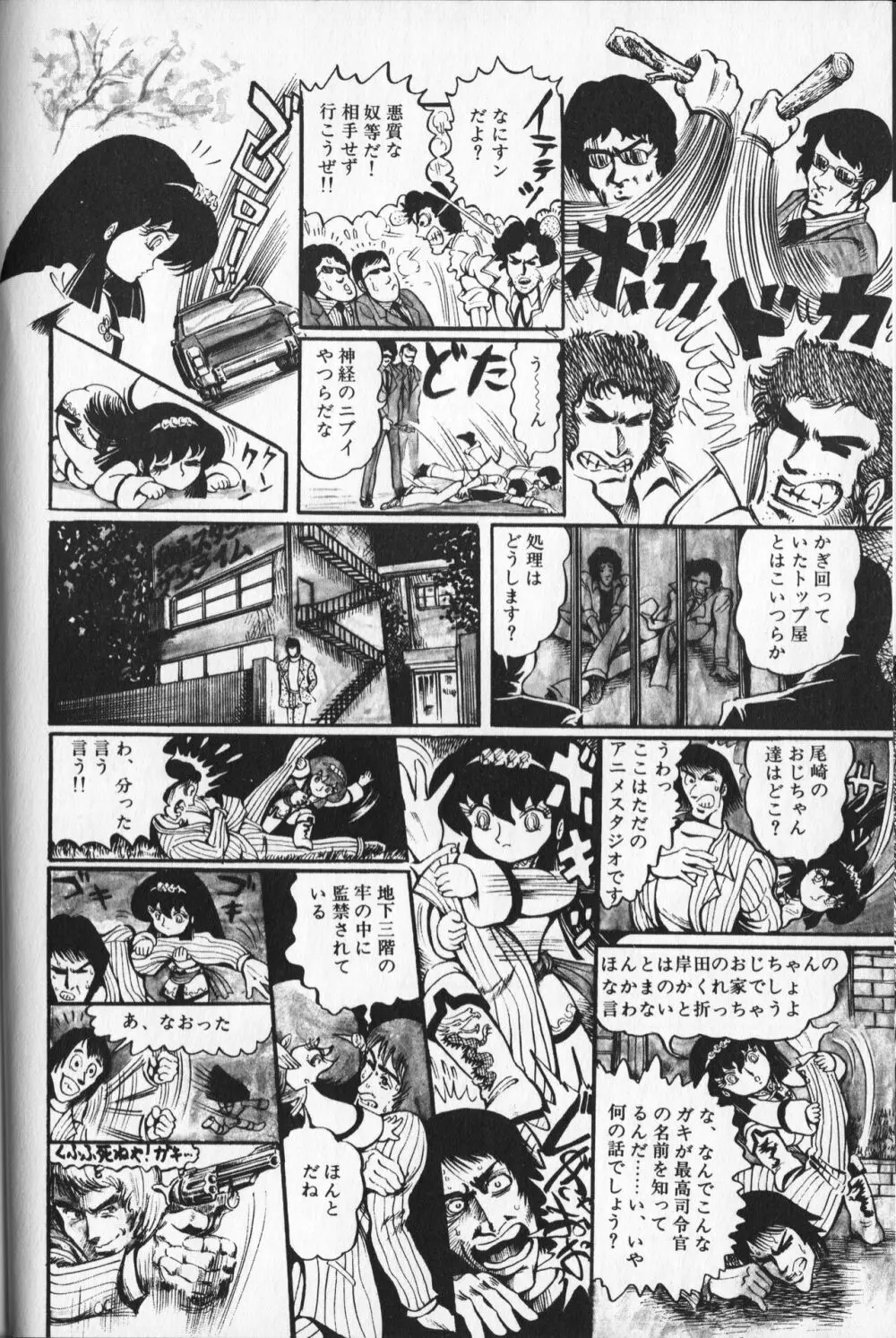 【破李拳竜】 撃殺！宇宙拳 第3巻（ワールドコミックススペシャル） Page.12