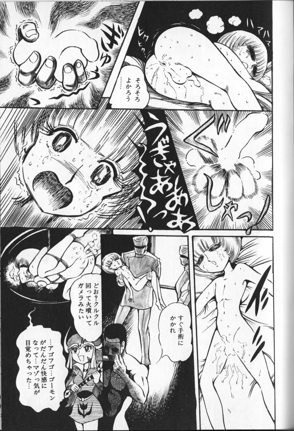 【破李拳竜】 撃殺！宇宙拳 第3巻（ワールドコミックススペシャル） Page.121