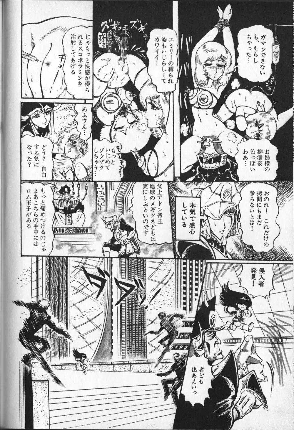 【破李拳竜】 撃殺！宇宙拳 第3巻（ワールドコミックススペシャル） Page.122