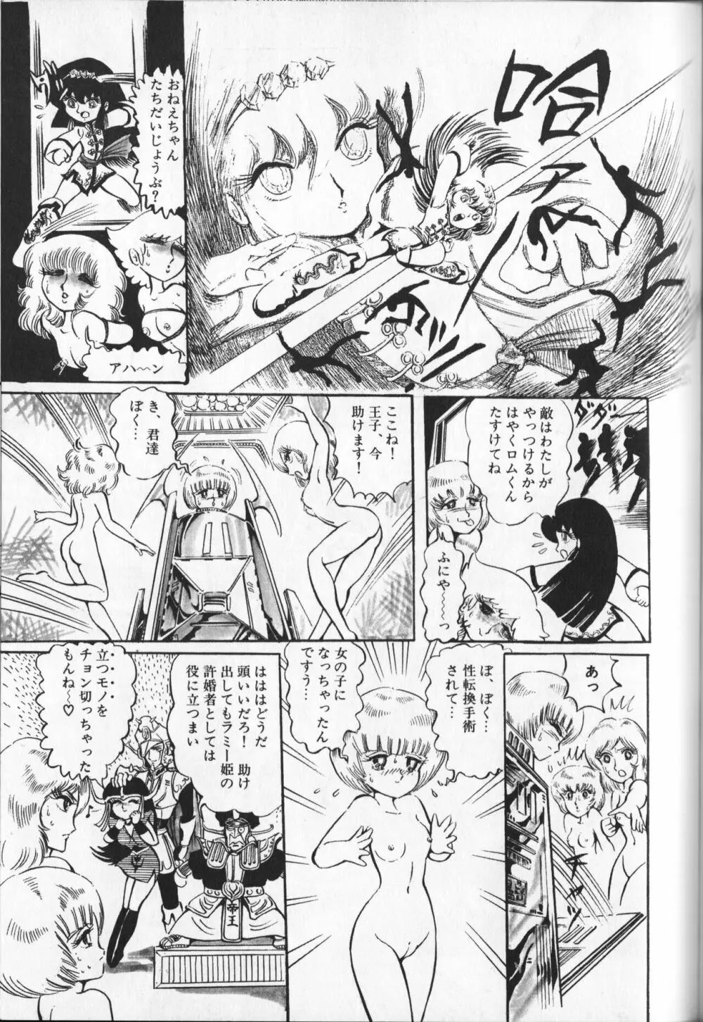 【破李拳竜】 撃殺！宇宙拳 第3巻（ワールドコミックススペシャル） Page.123
