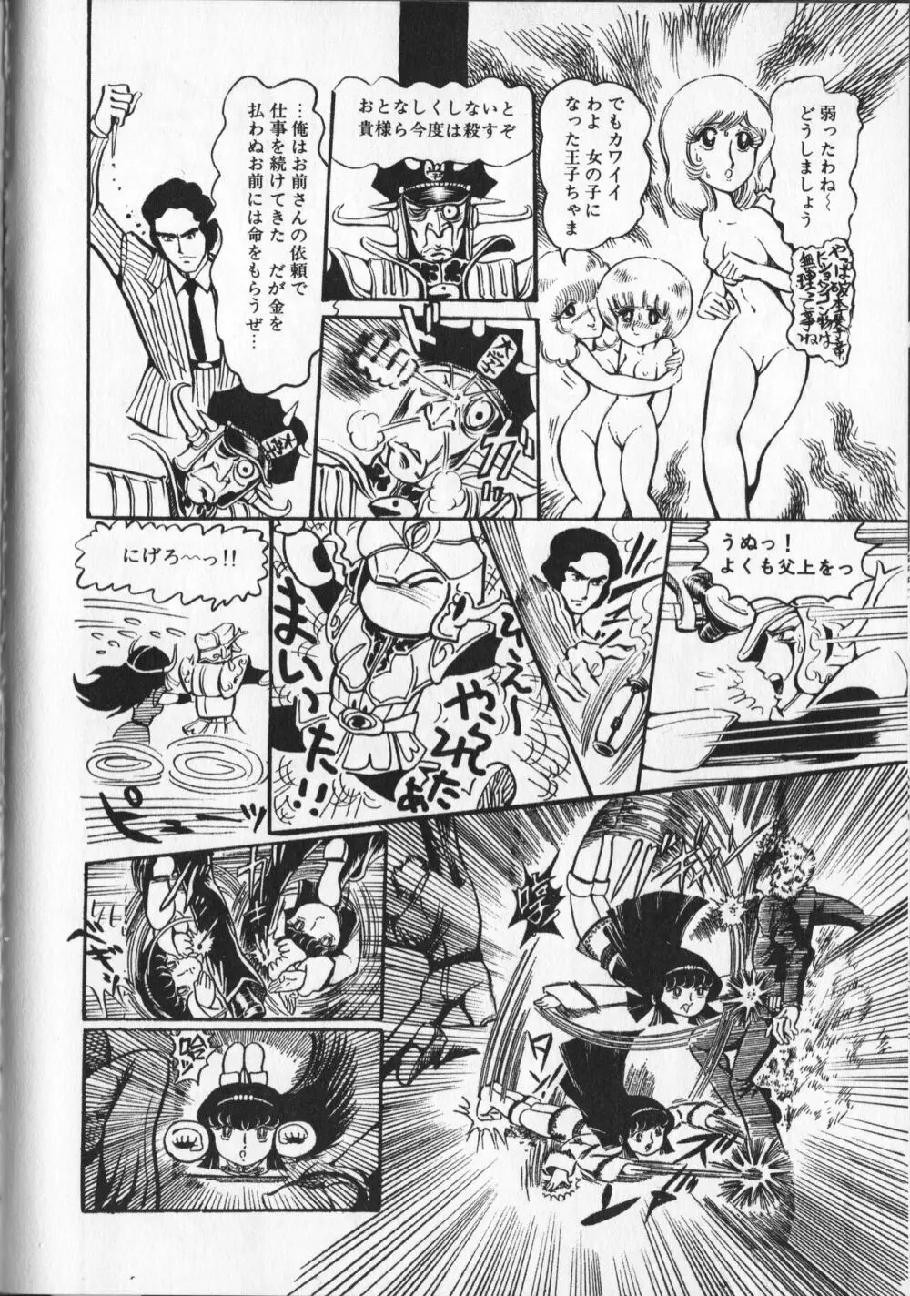 【破李拳竜】 撃殺！宇宙拳 第3巻（ワールドコミックススペシャル） Page.124