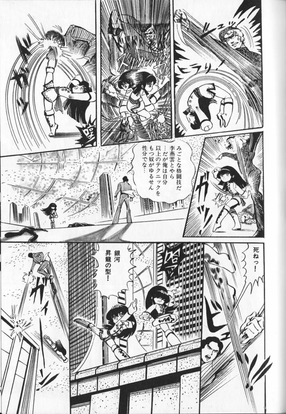 【破李拳竜】 撃殺！宇宙拳 第3巻（ワールドコミックススペシャル） Page.125