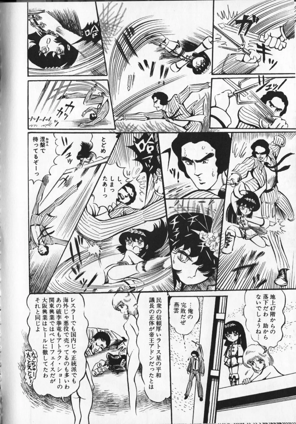 【破李拳竜】 撃殺！宇宙拳 第3巻（ワールドコミックススペシャル） Page.126